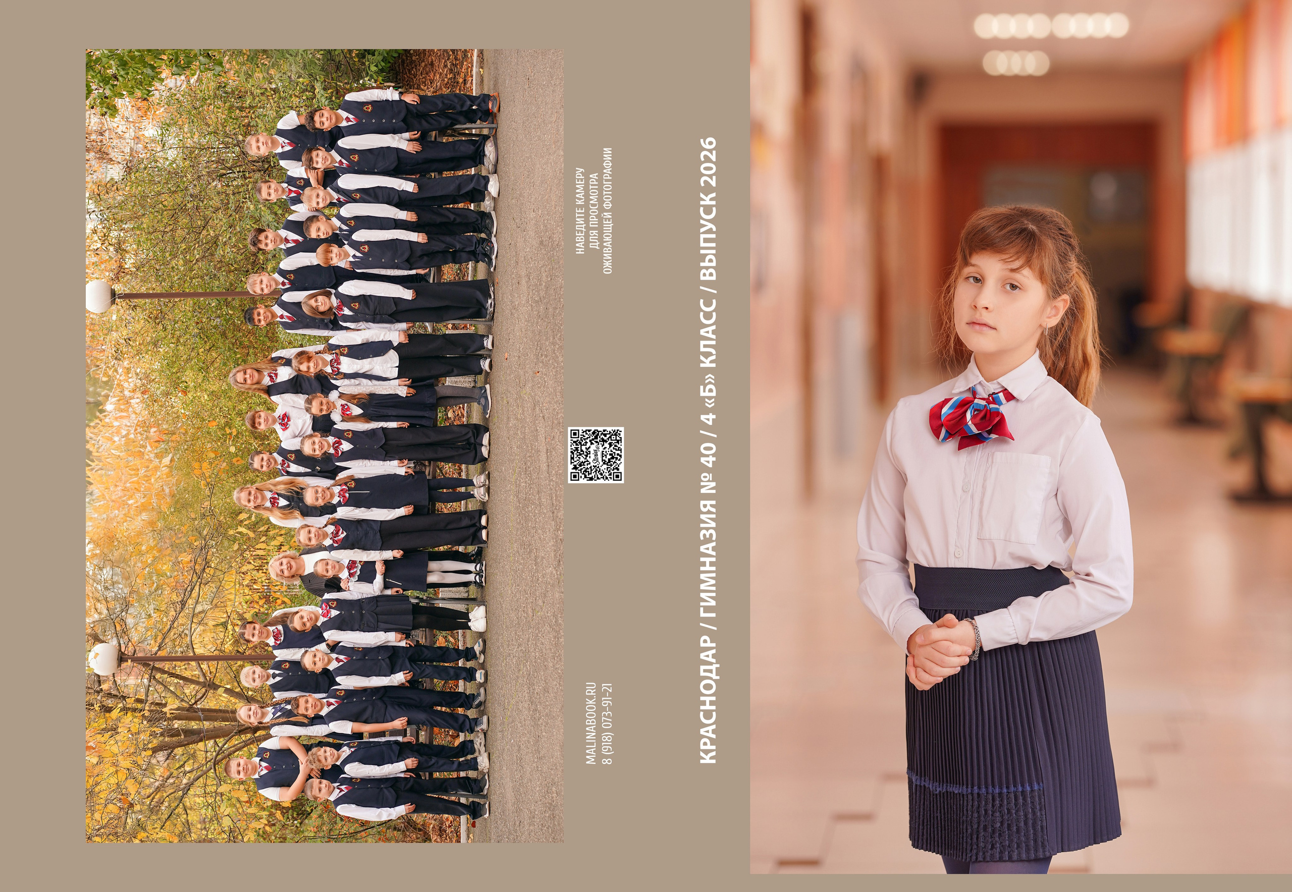 ГИМНАЗИЯ 40 4 Б. Красивый выпускной альбом в Краснодаре