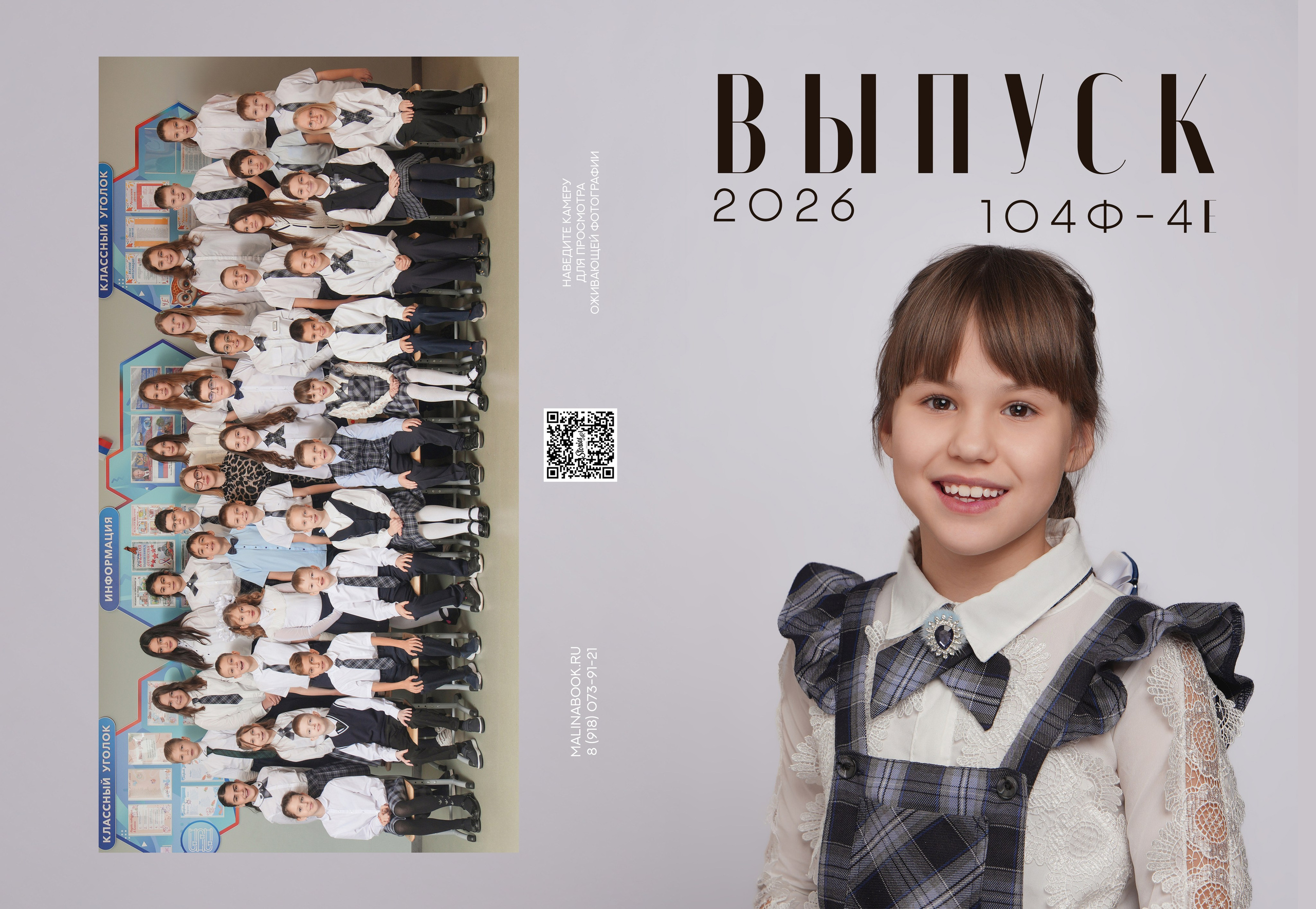 ШКОЛА 104ф 4 Е. Красивый выпускной альбом в Краснодаре