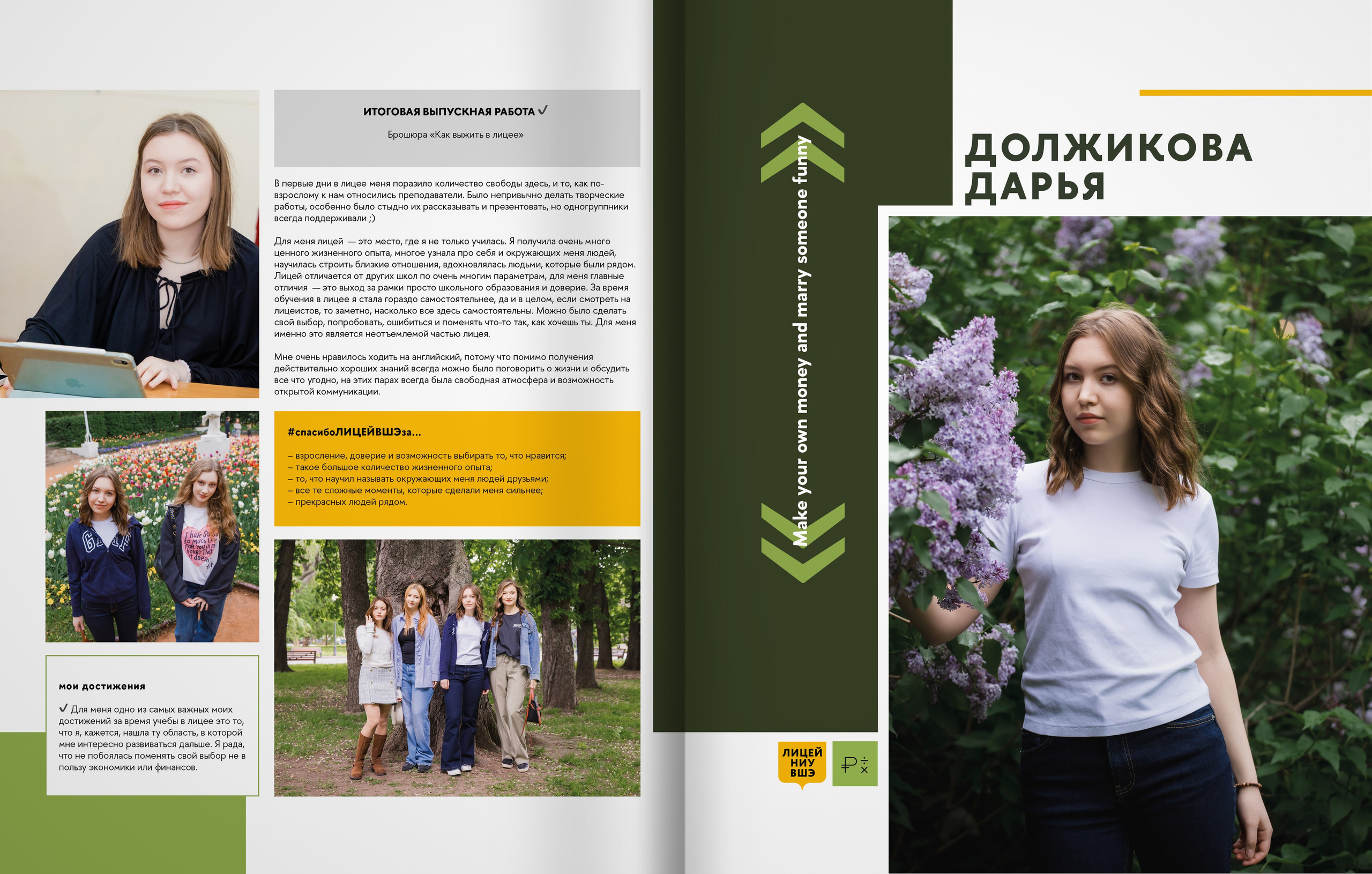 Лицей ВШЭ — группа 11Э1 — выпускной альбом. ТВОЯ ШКОЛЬНАЯ ИСТОРИЯ — фотограф Юлия Федосеева