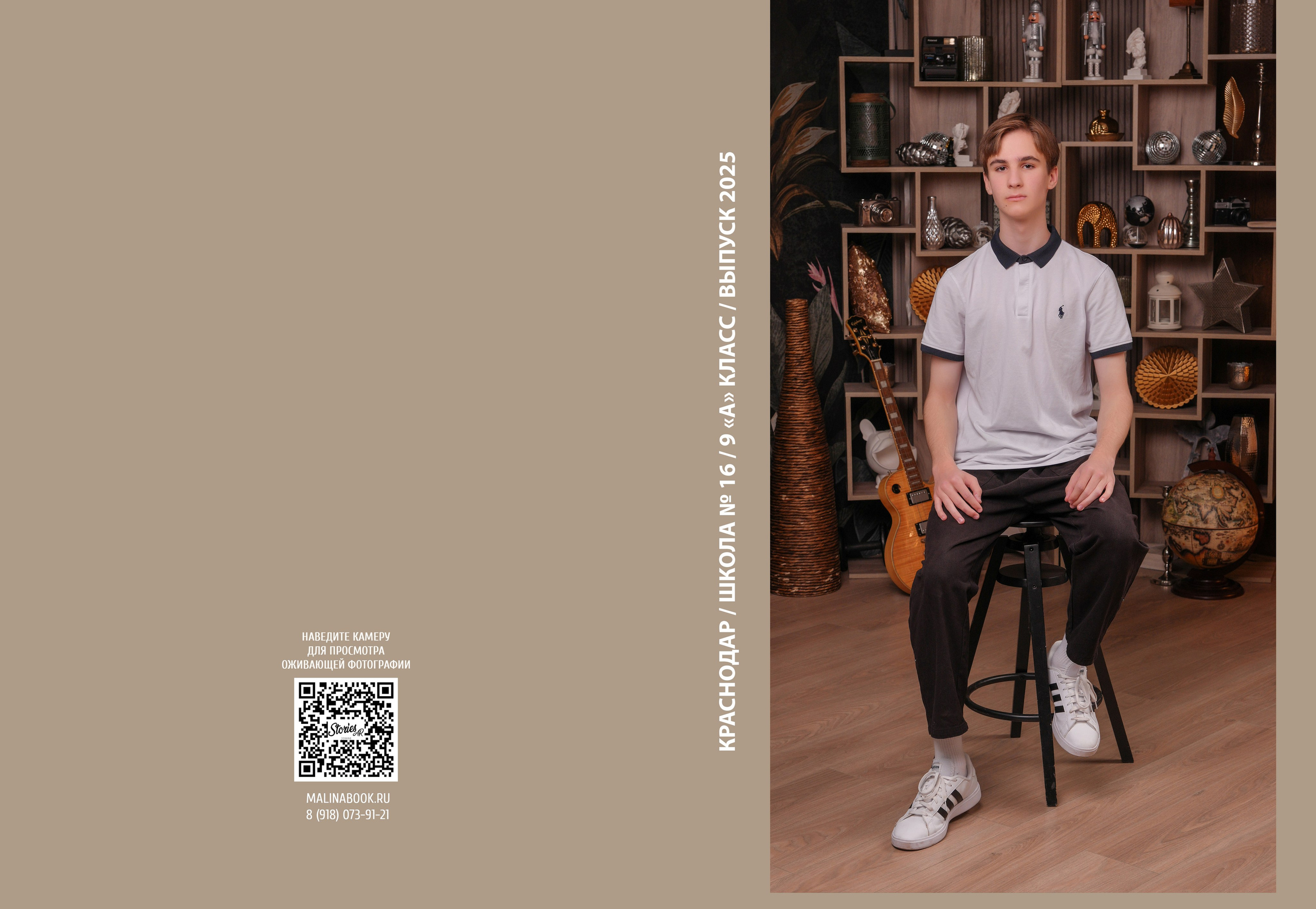 ШКОЛА 16 — 9 «А» класс. Красивый выпускной альбом в Краснодаре