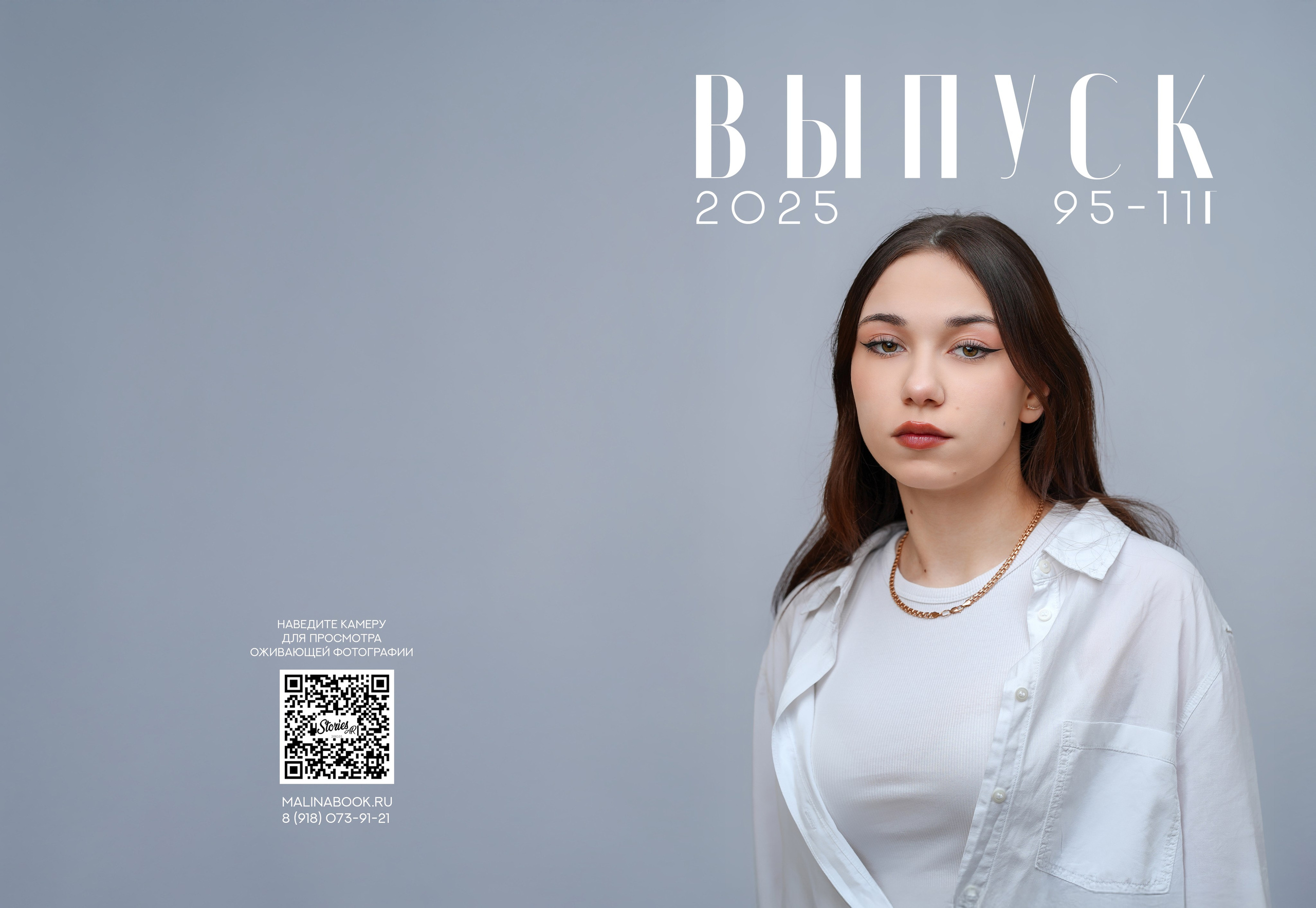 ШКОЛА 95 — 11 «Г» класс. Красивый выпускной альбом в Краснодаре