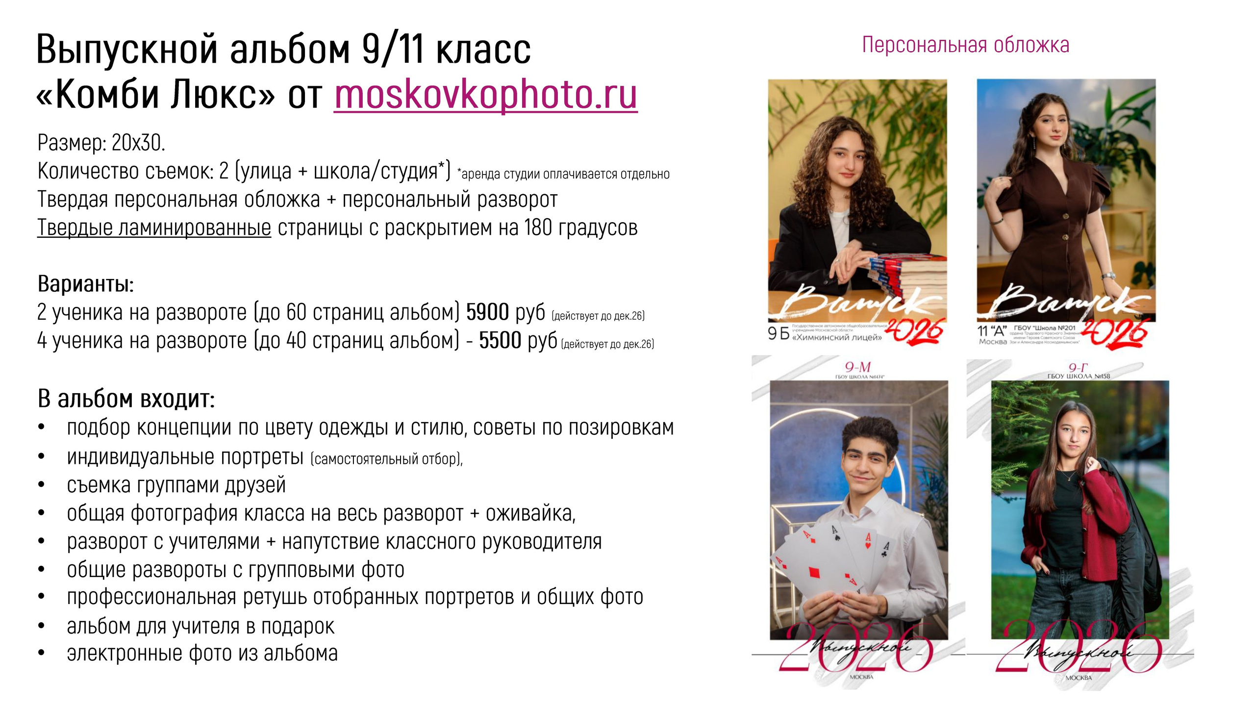 Современные выпускные альбомы для старшеклассников в Москве
