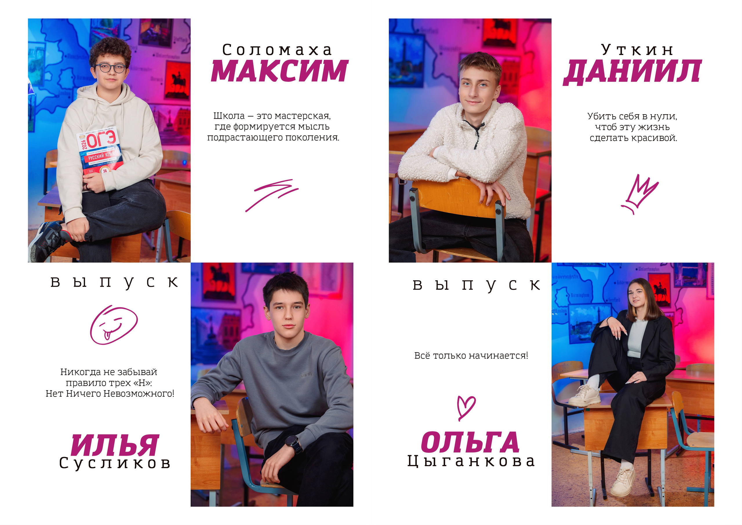 Выпускной альбом для старшей школы. Фотограф и режиссер Московко Екатерина