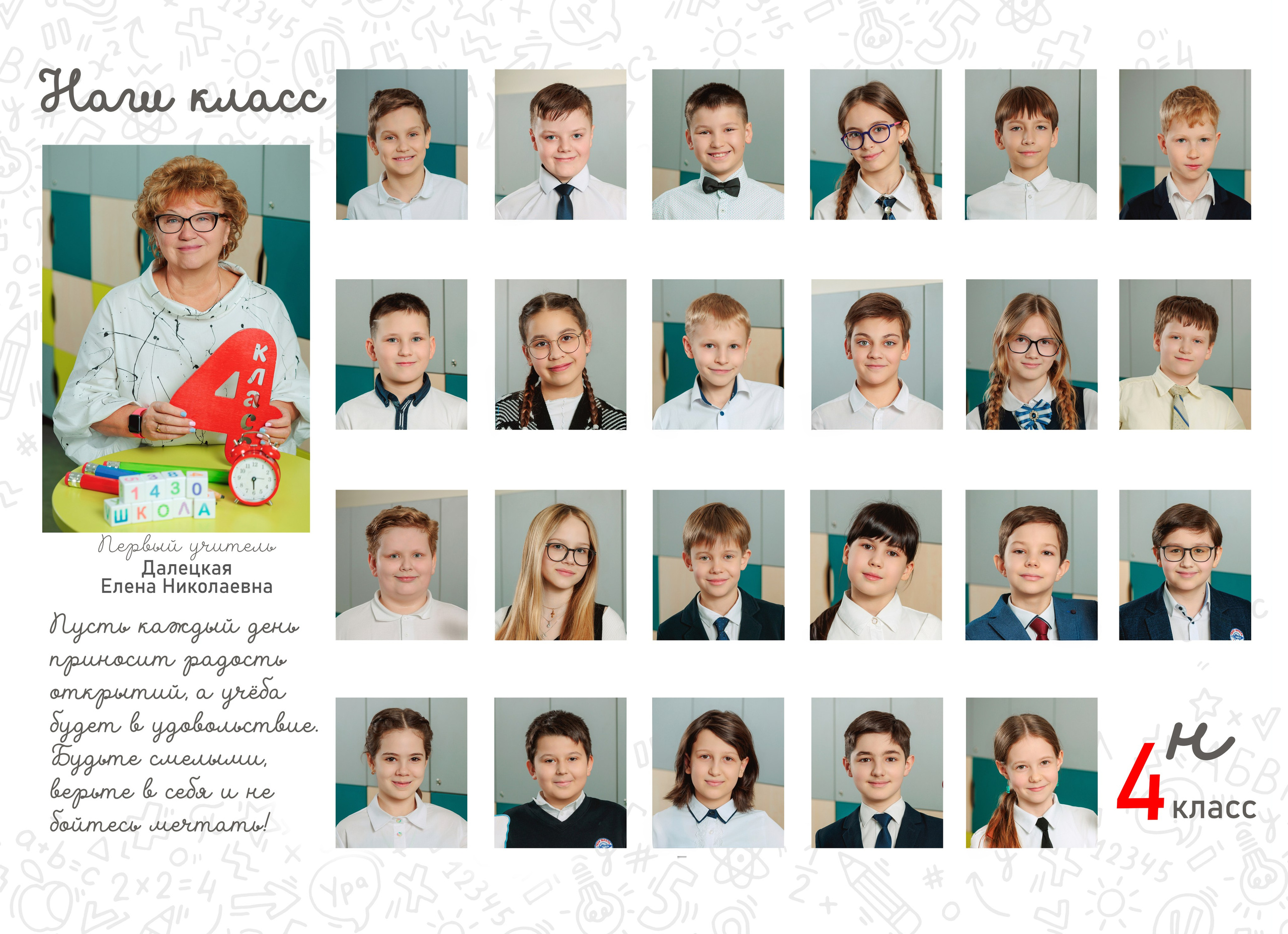 Общее фото класса и виньетка с именами учеников. Фотограф и режиссер Московко Екатерина