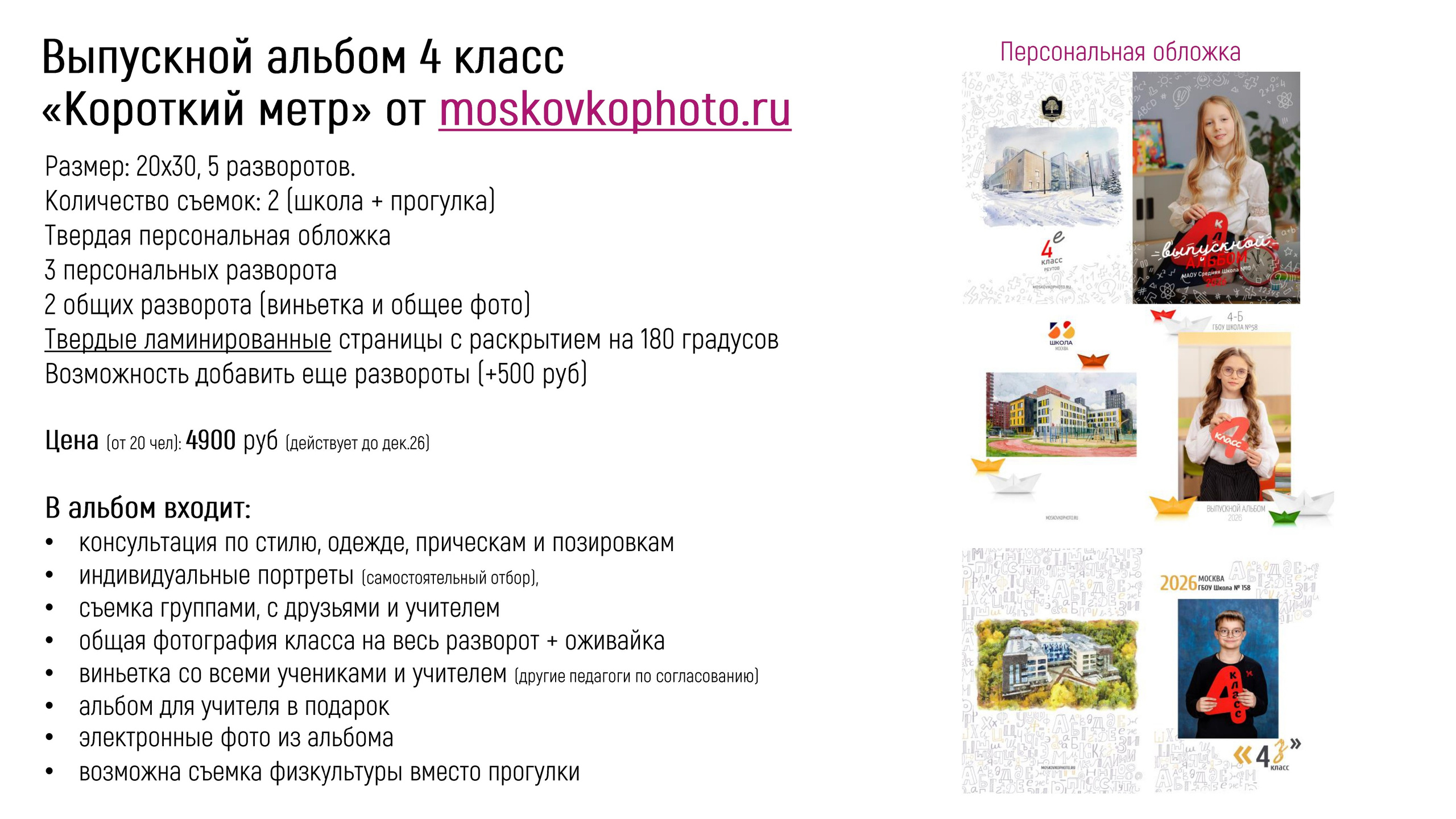 Хит из альбомов выпускника начальной школы