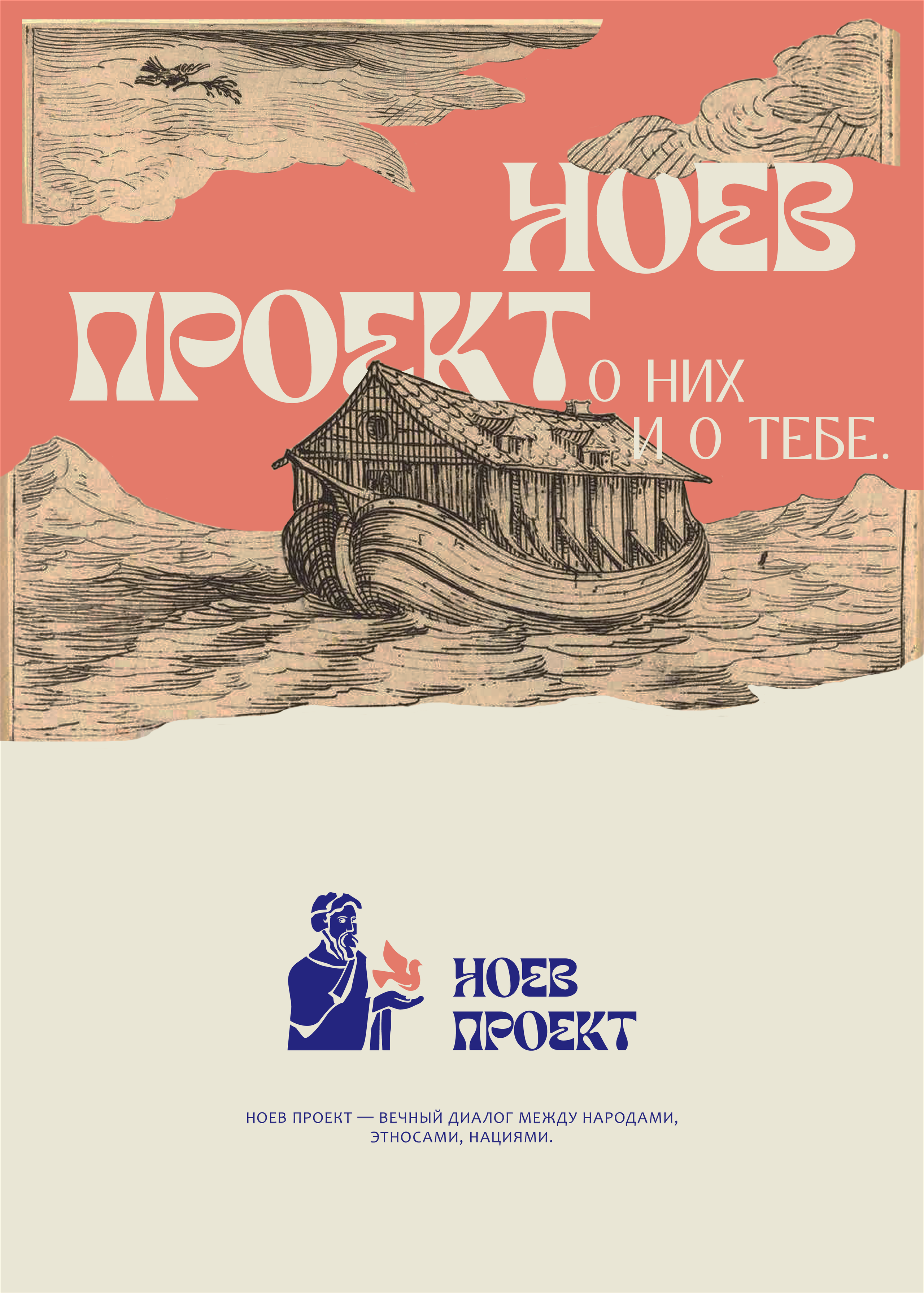 Обложка проекта / ключевой постер