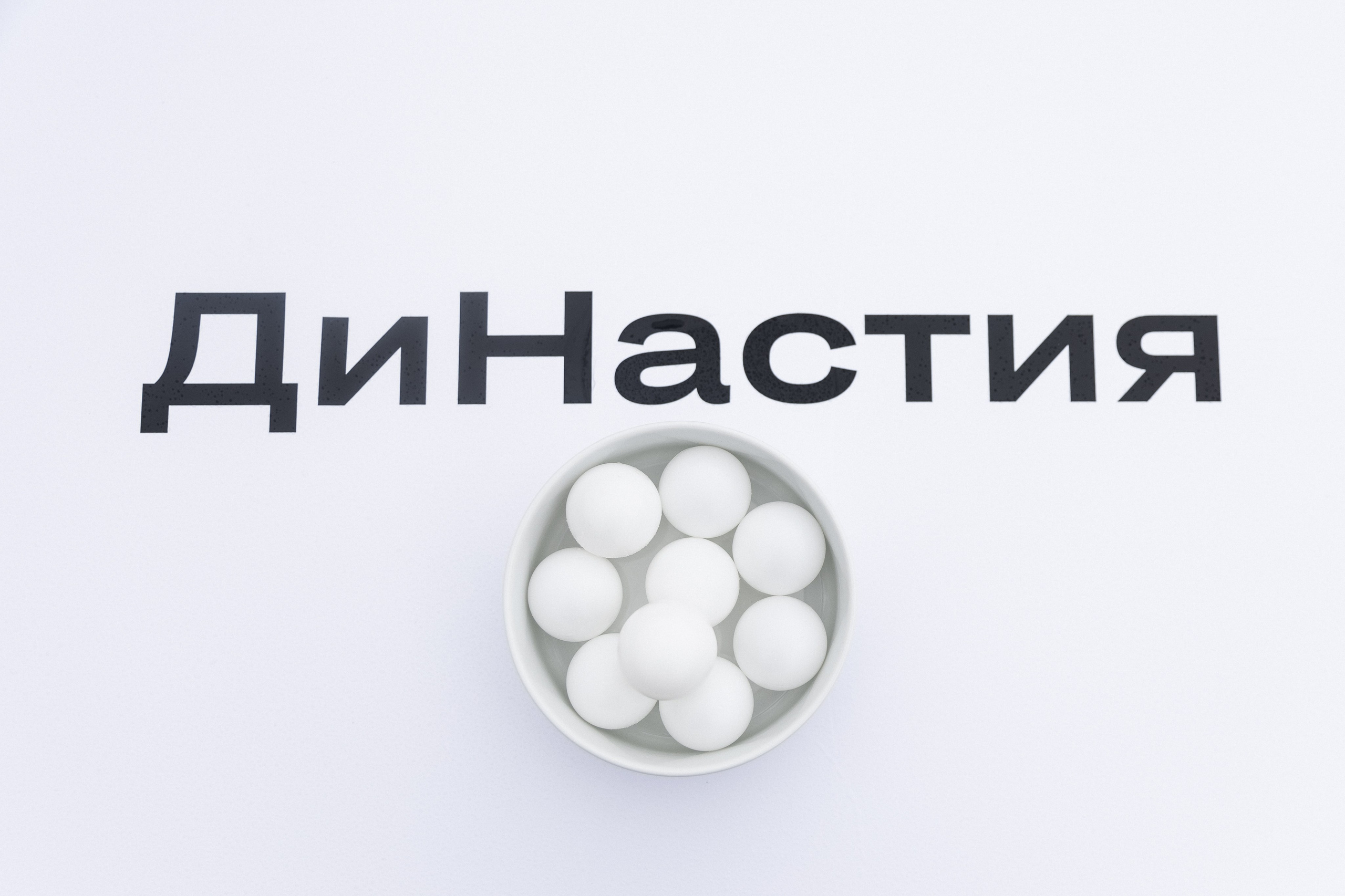 ДиНастия. NesterovaMaria.ru