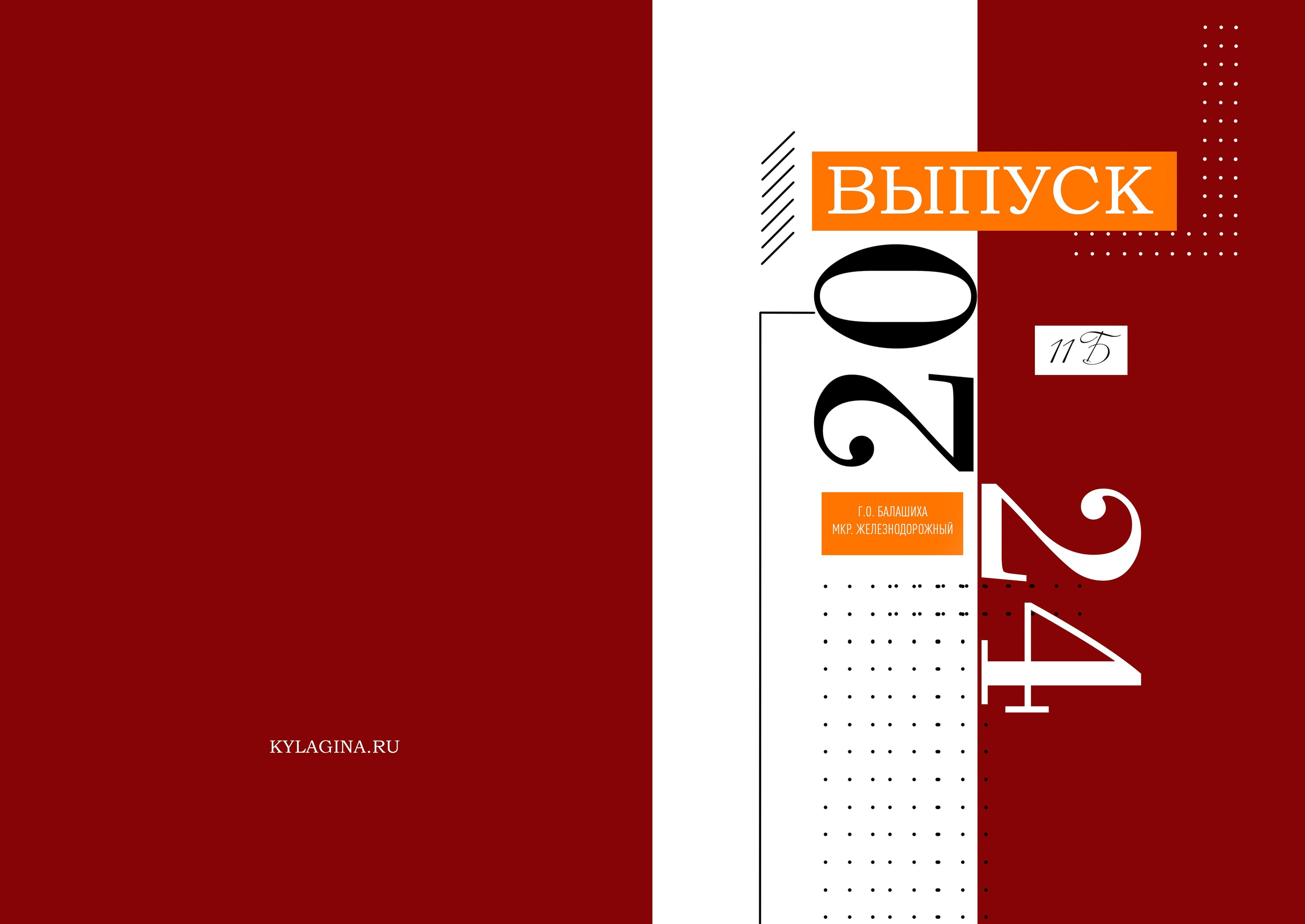 Альбом для 11 класса, 2024 год. Фотограф и видеограф в Москве и Абу Даби Мария Кулагина