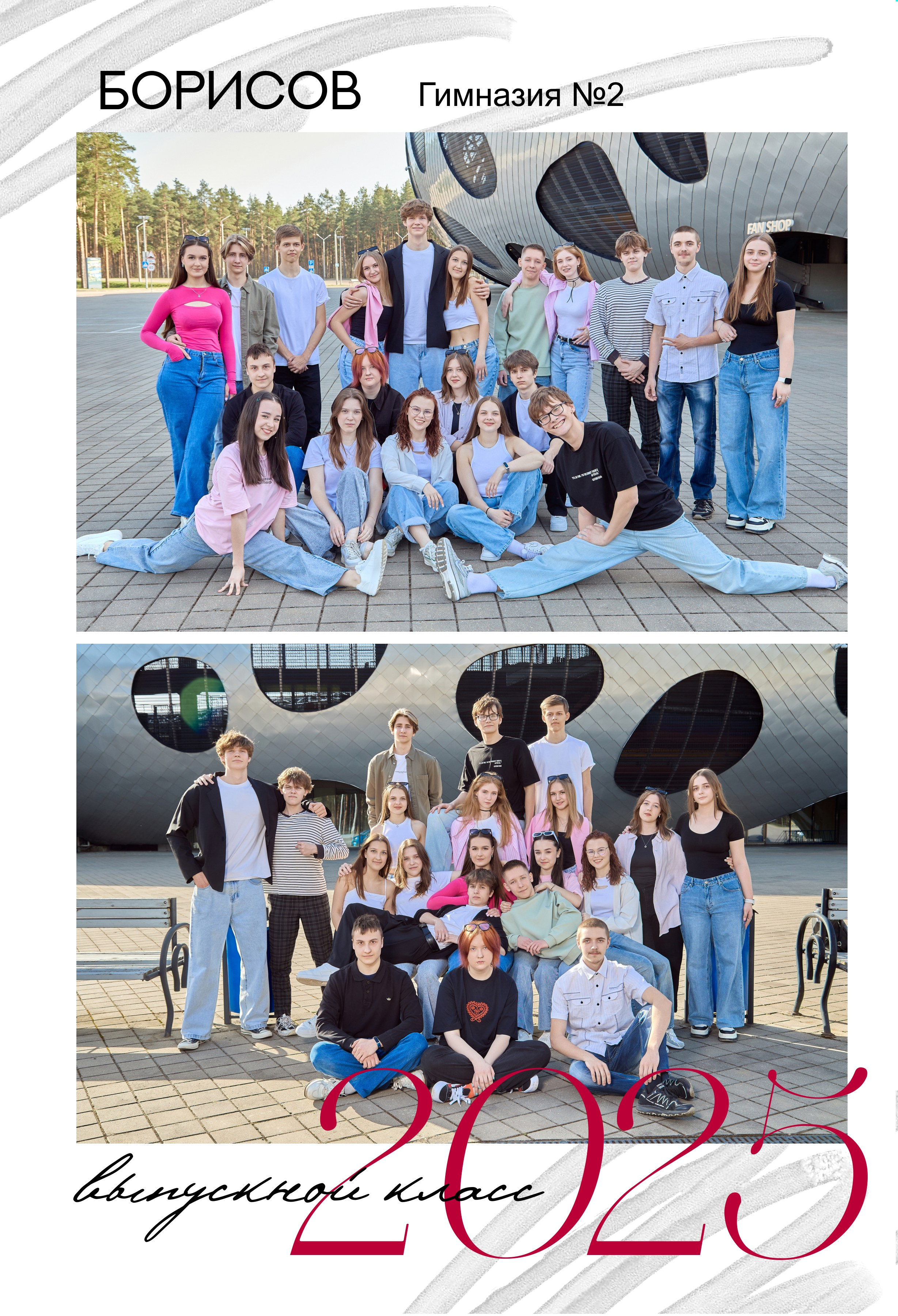 Гимназия № 2, г. Борисов. Школьный фотограф Дмитрий Дудик