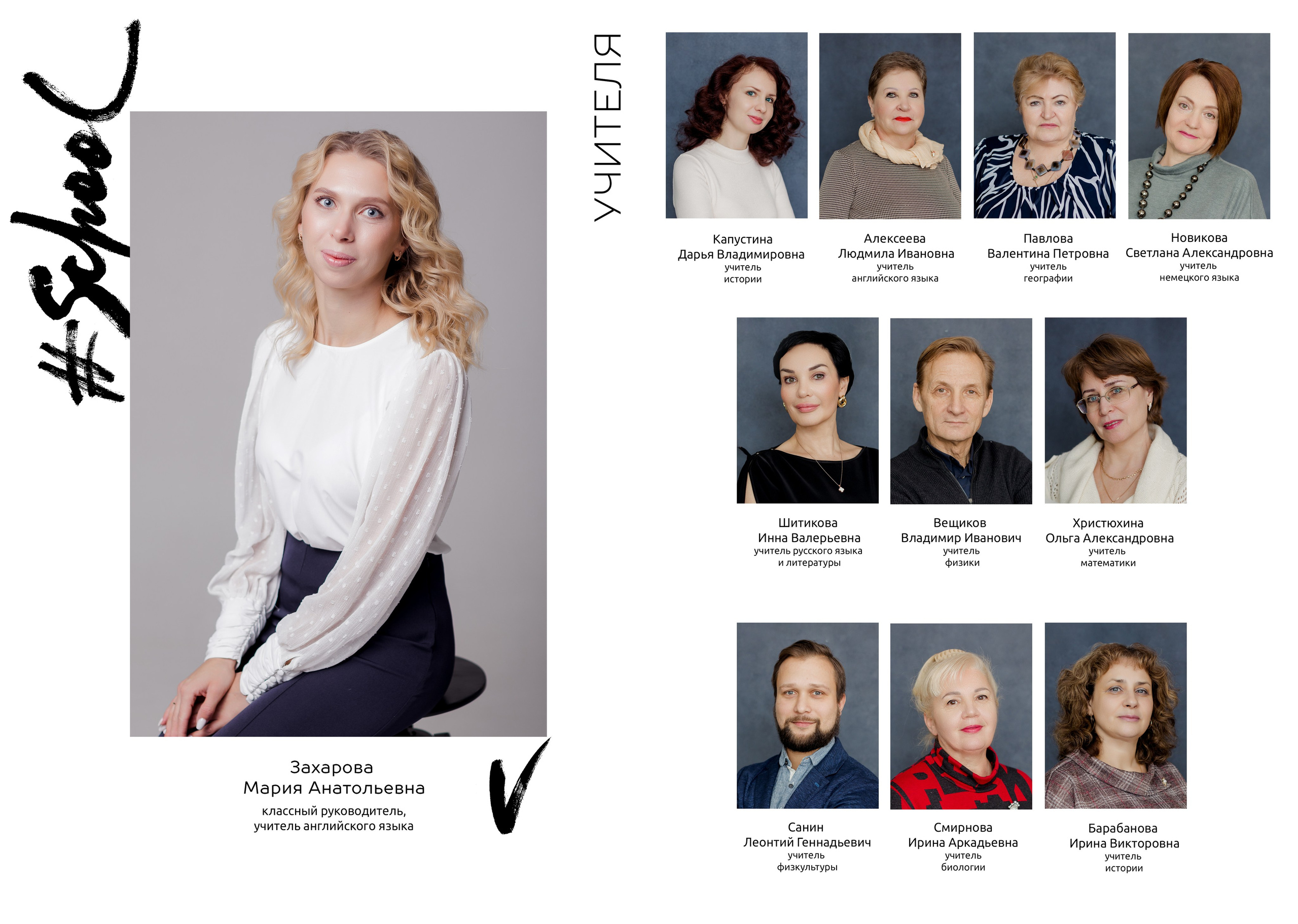Разворот альбома в светлом дизайне на котором расположены все учителя предметники и классный руководитель