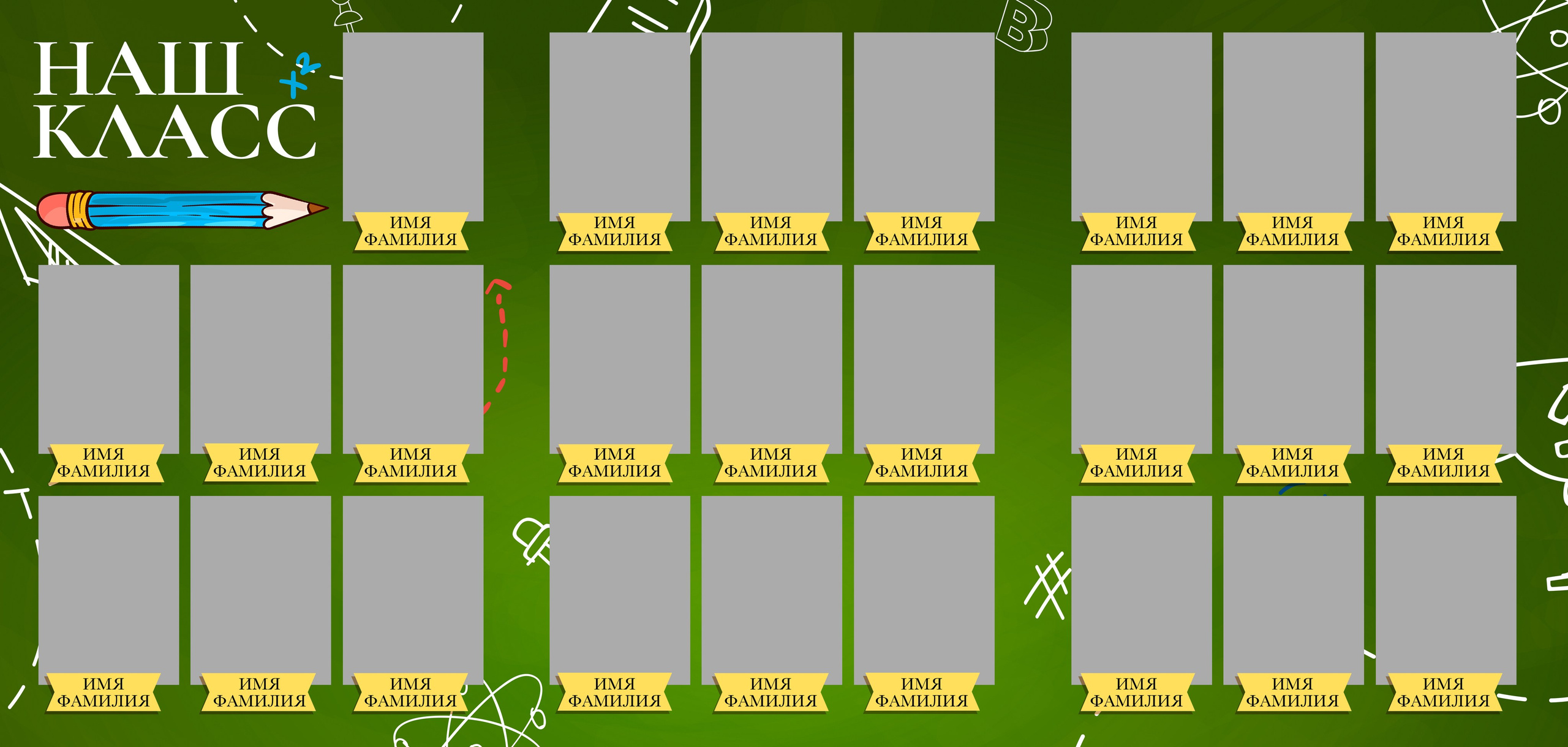 Школьная доска. Школьный фотограф Троицк