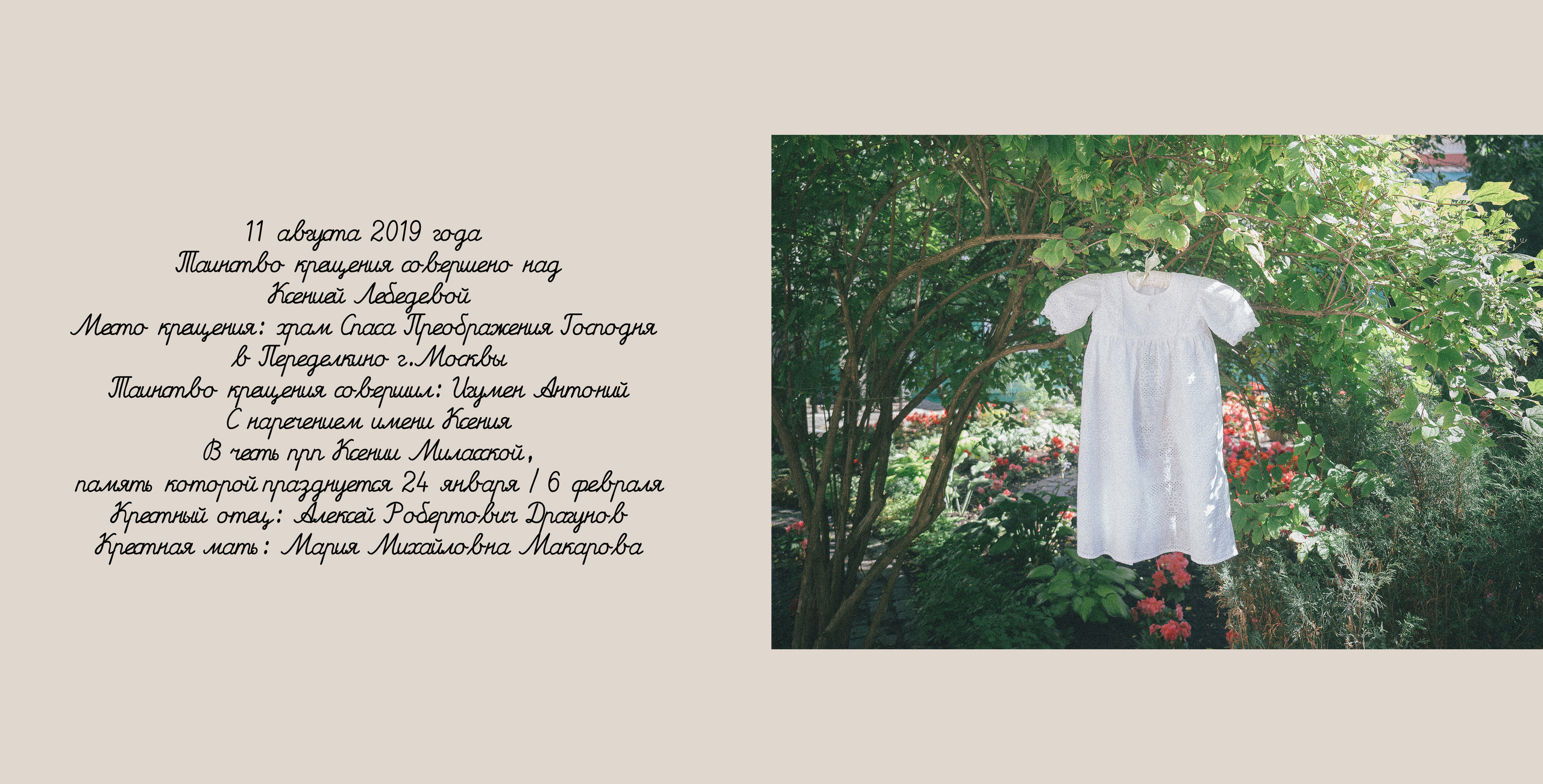 Фотокниги крещение. Алёна Орлова Портретный фотограф Москва