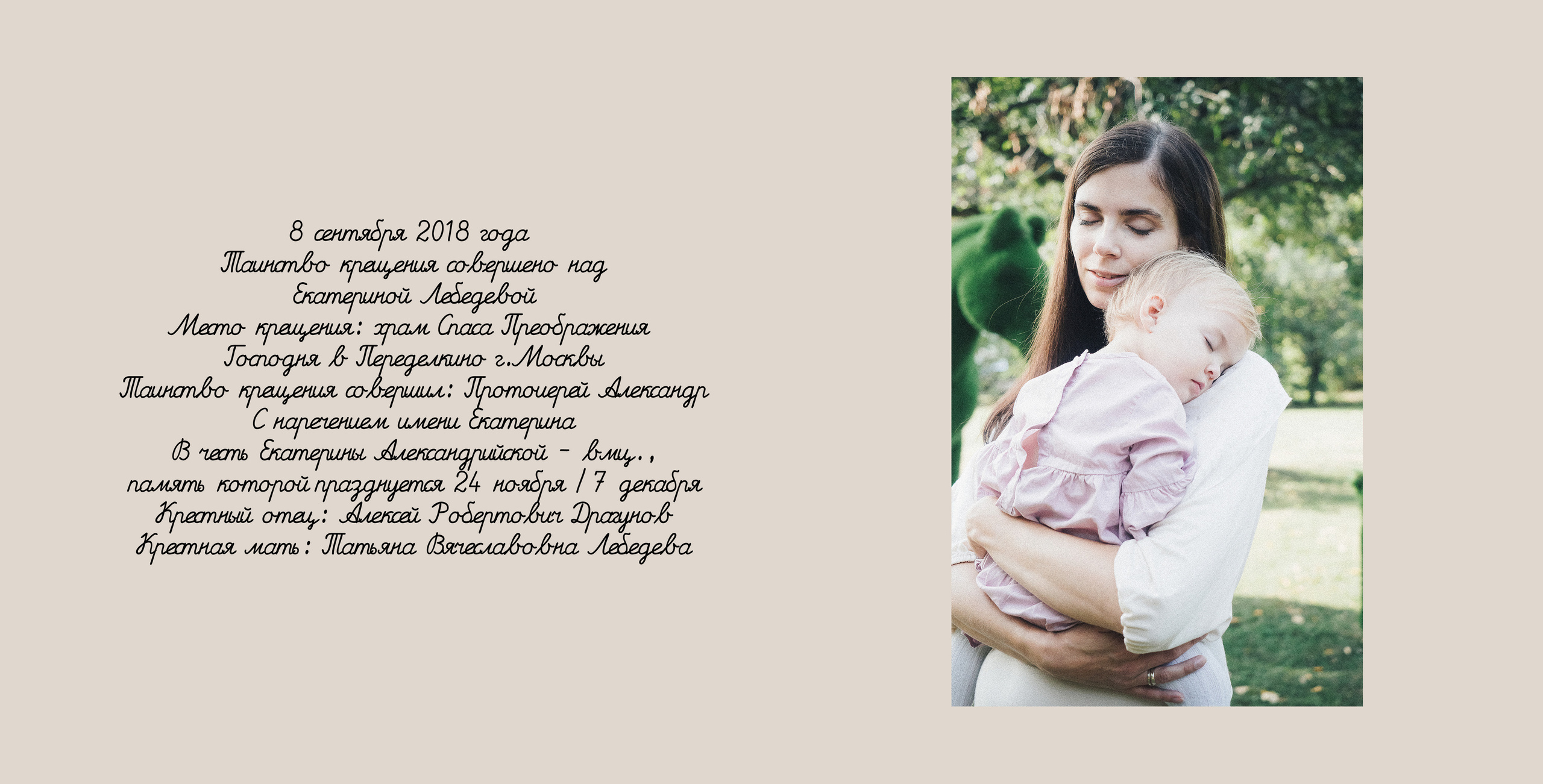 Фотокниги крещение. Алёна Орлова Портретный фотограф Москва