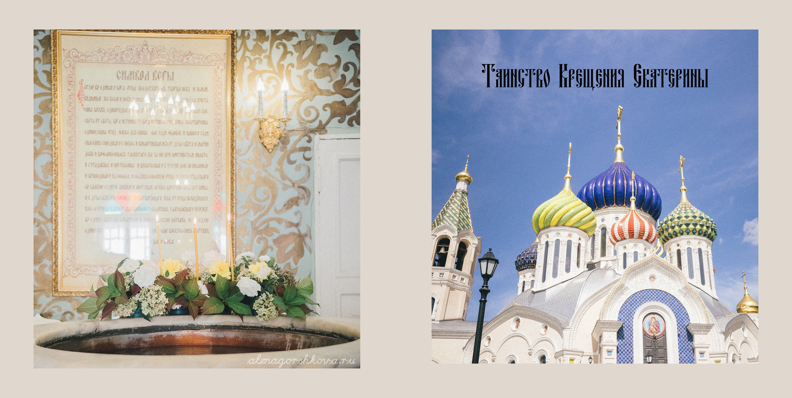 Фотокниги крещение. Алёна Орлова Портретный фотограф Москва