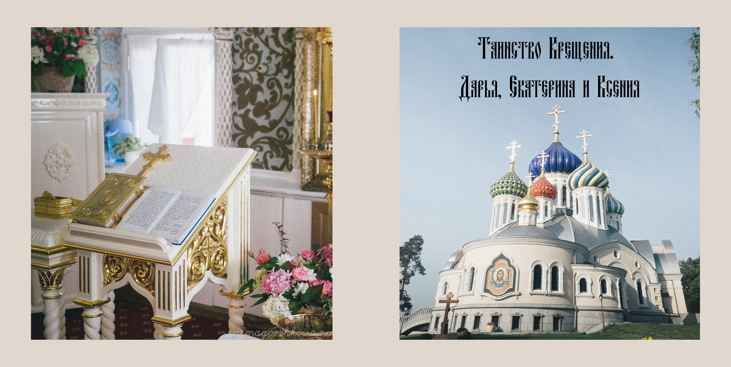 Фотокниги крещение. Алёна Орлова Портретный фотограф Москва