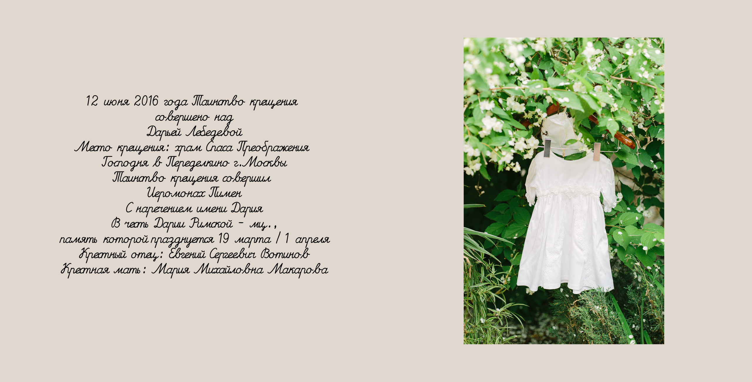 Фотокниги крещение. Алёна Орлова Портретный фотограф Москва