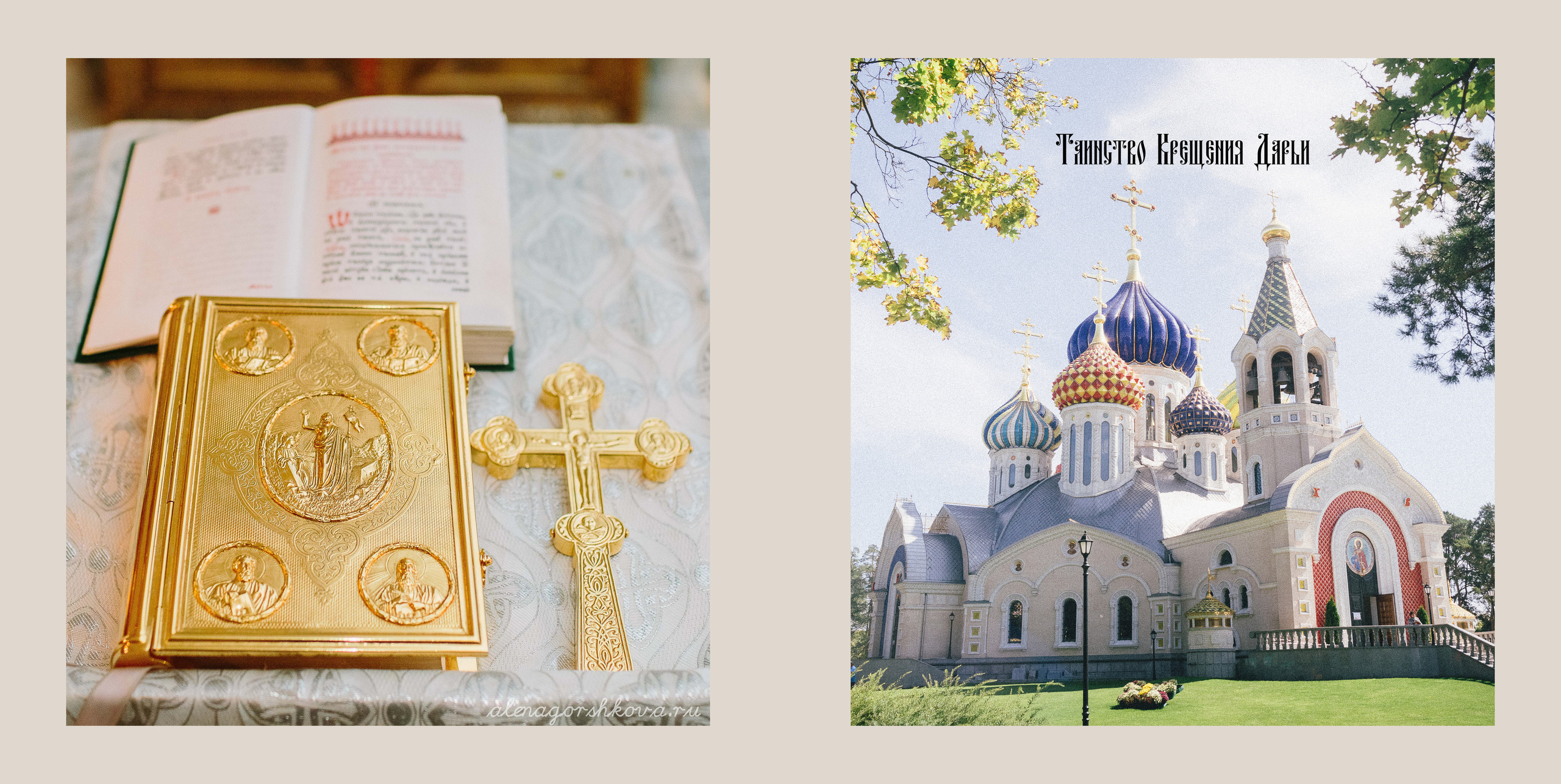 Фотокниги крещение. Алёна Орлова Портретный фотограф Москва