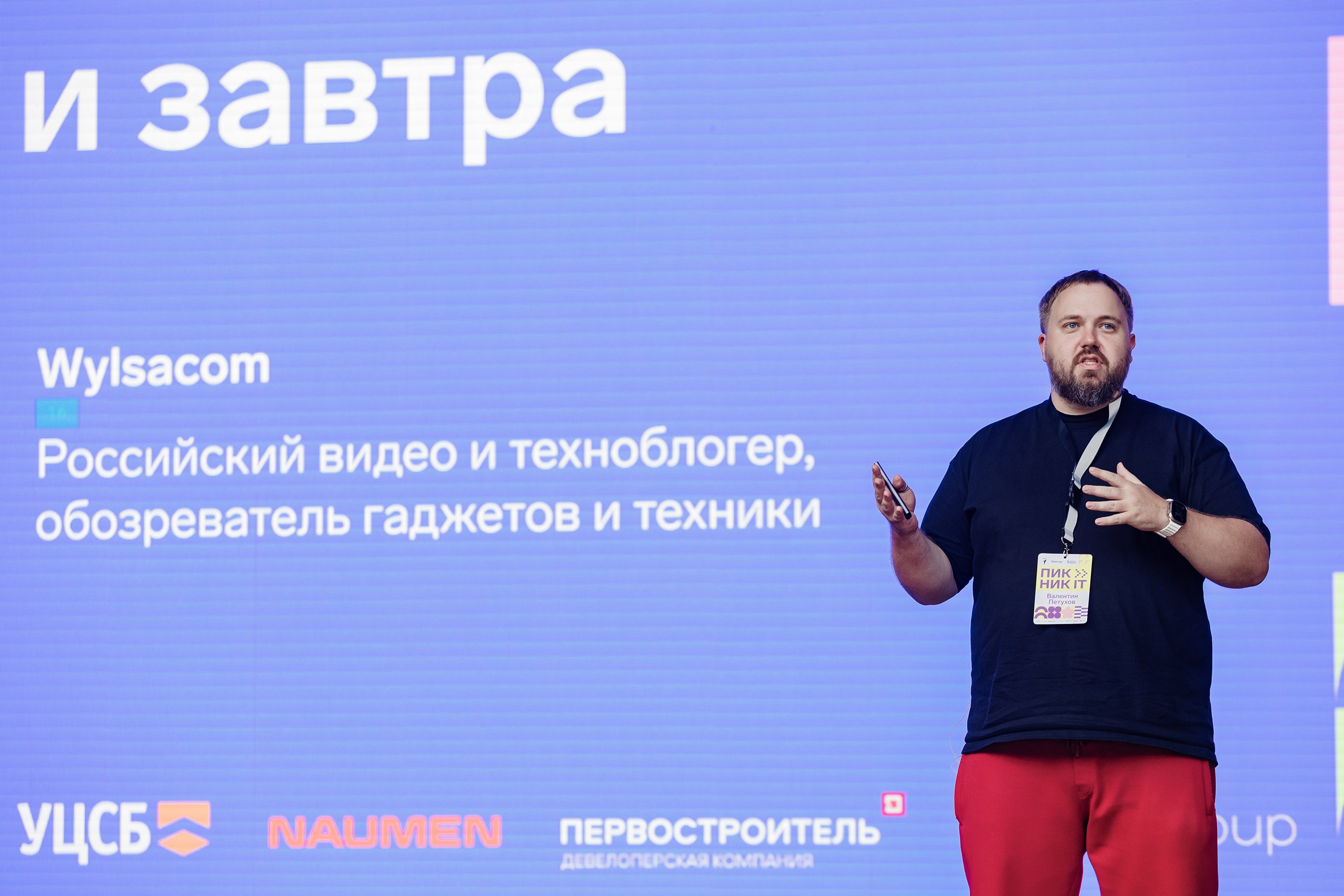 Пикник IT. Фотограф Павел Хрулёв