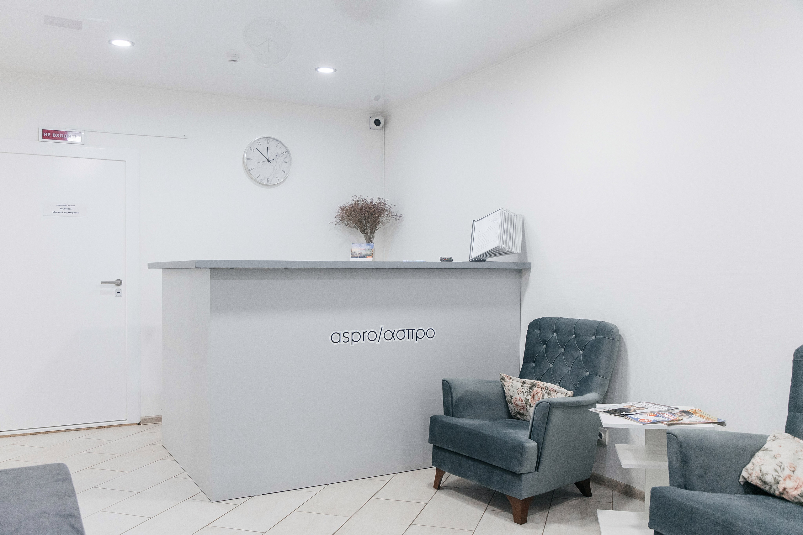 Стоматология АСПРО. Фотограф Денис Лесковский (Тюмень)