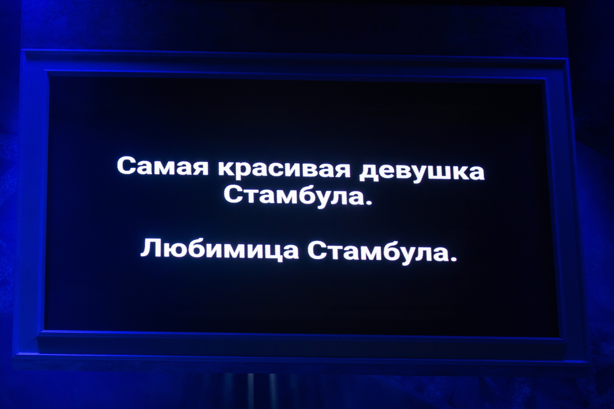 «Самая красивая девушка Стамбула». Фотограф мероприятий в Москве Наталья Петракова