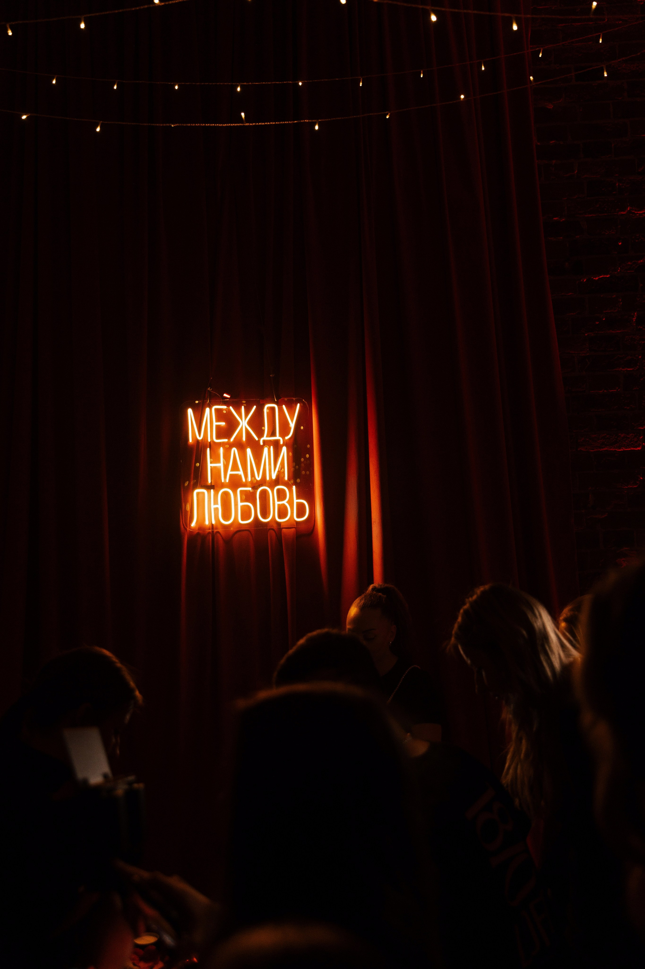 Вечеринка «Между нами любовь». Фотограф Вышний Волочек/Тверь/Москва/Санкт-Петербург