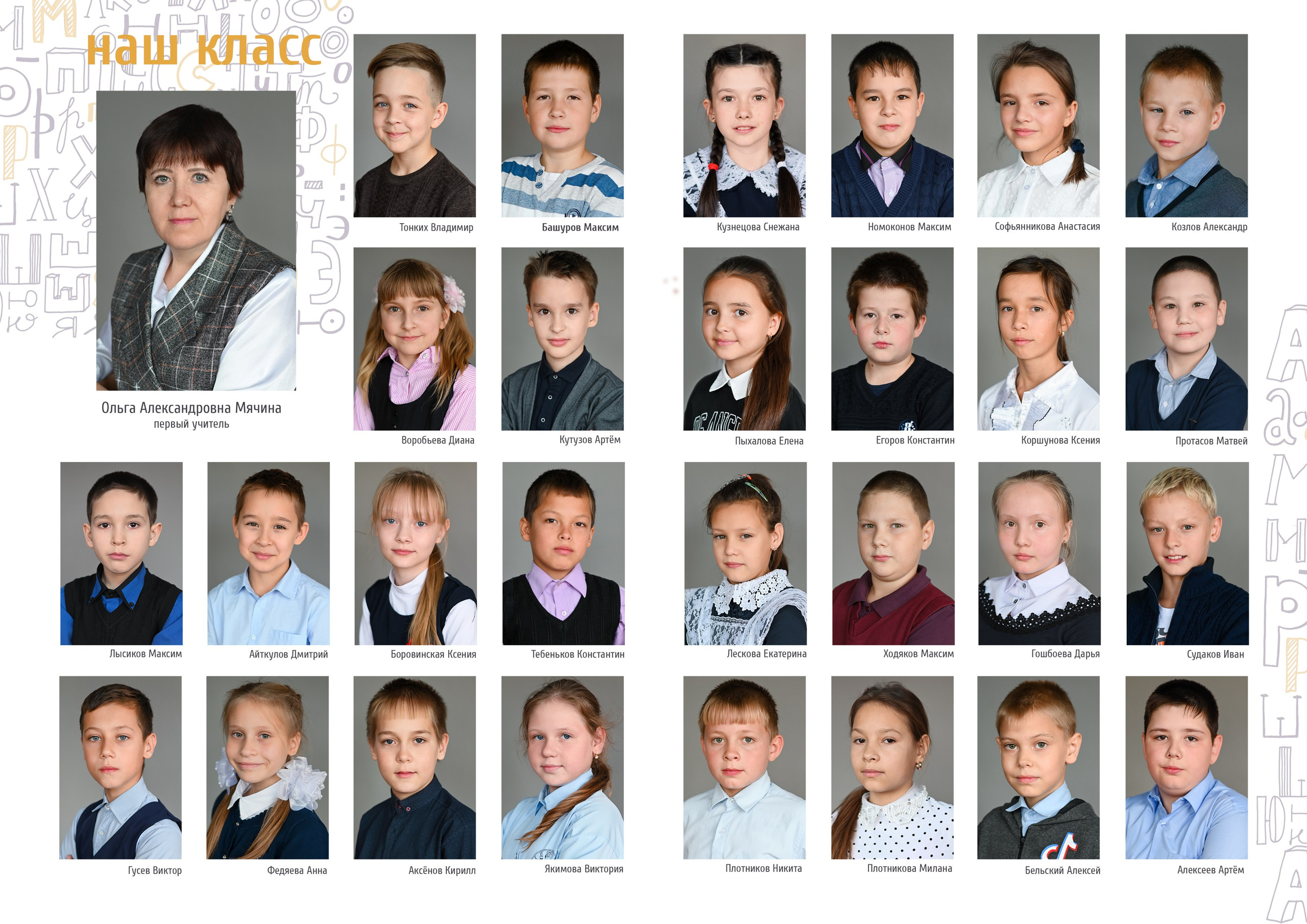 Буквы макет. Выпускные альбомы в Тутаеве.Захарова Лариса