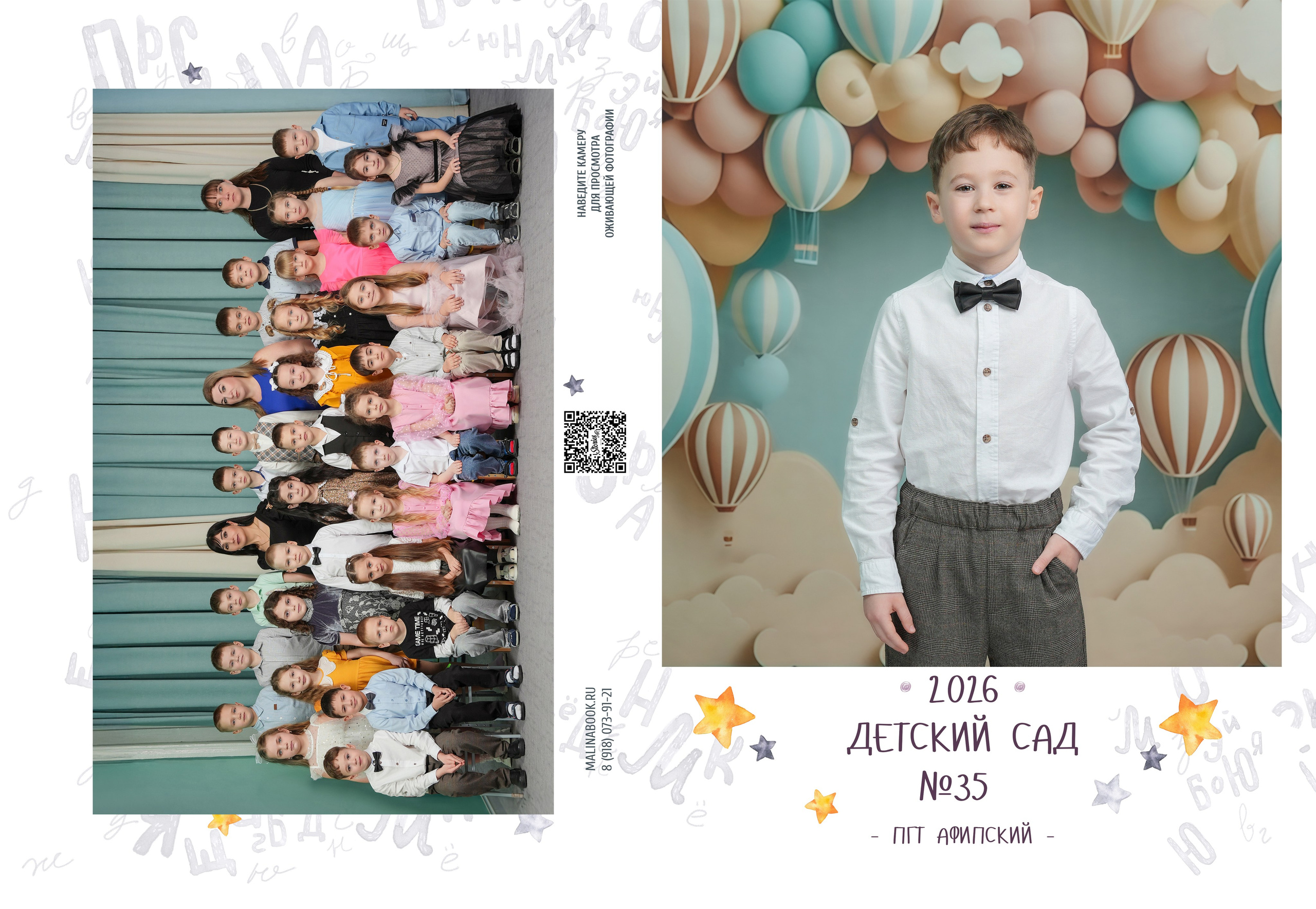 ДЕТСКИЙ САД 35. Красивый выпускной альбом в Краснодаре