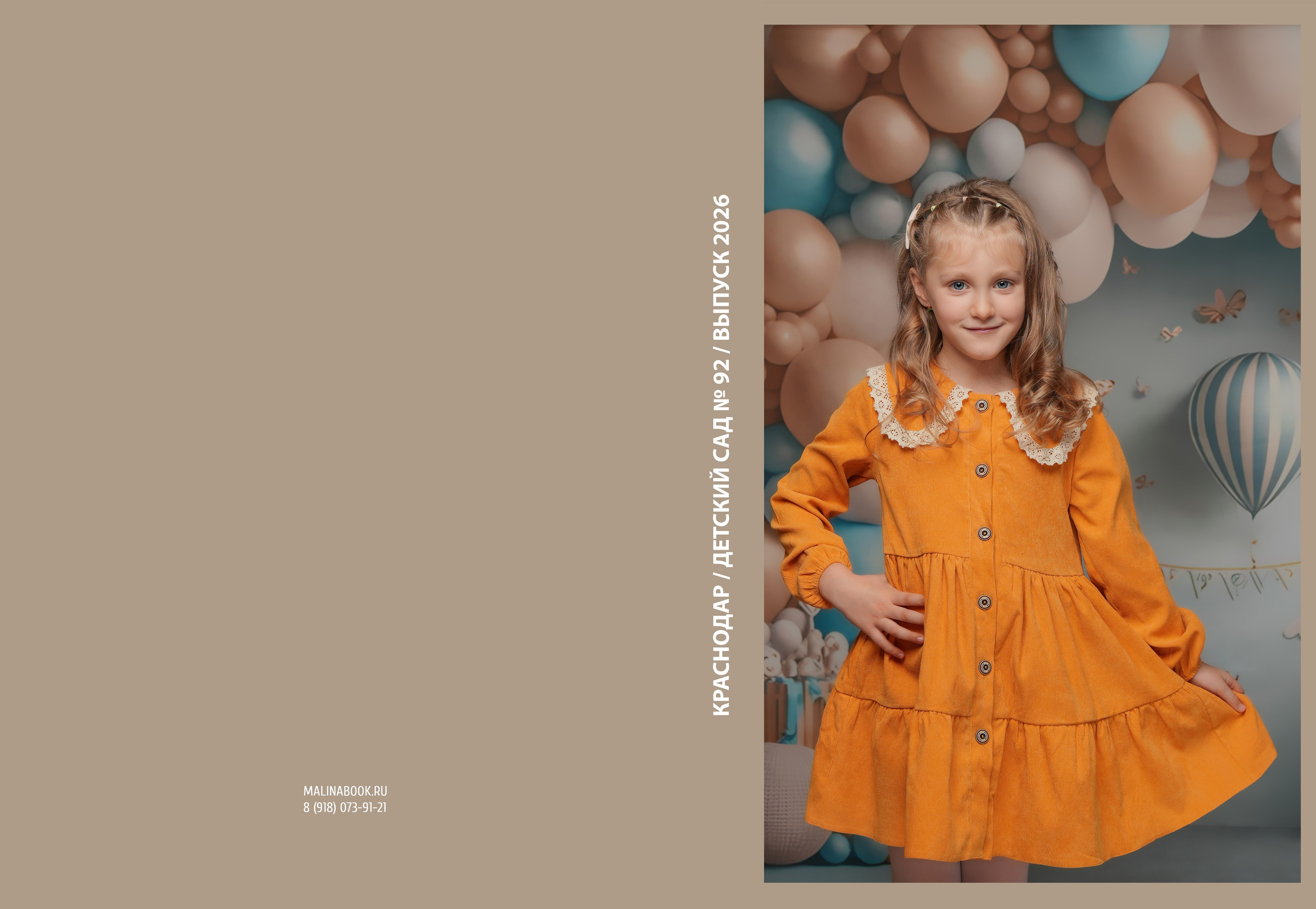 ДЕТСКИЙ САД 92. Красивый выпускной альбом в Краснодаре