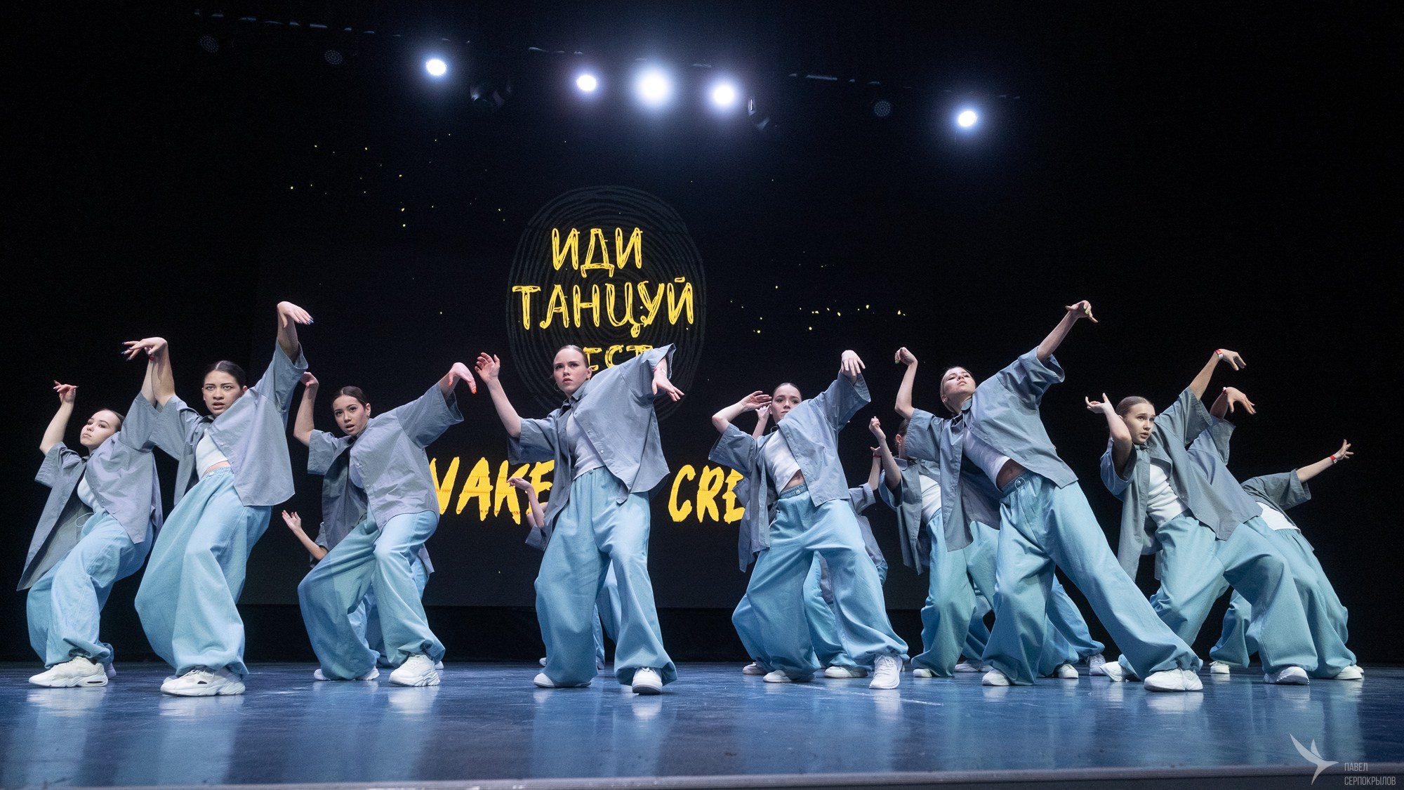 Иди танцуй FEST. Репортажный фотограф в Казани Павел Серпокрылов