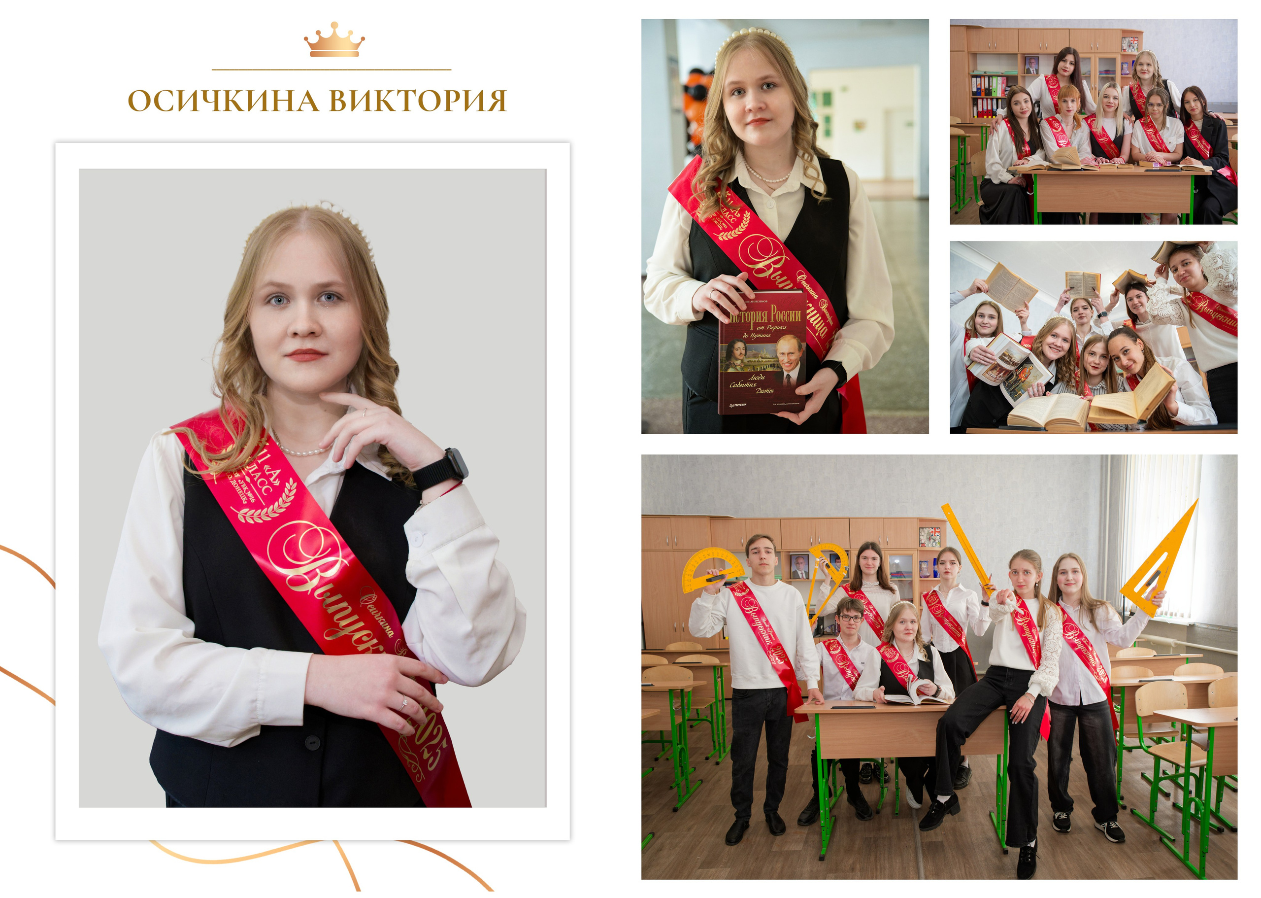 Выпускные альбомы для школы 11 класс. Фотосессия для детей и выпускников | Mega Foto — Сургут