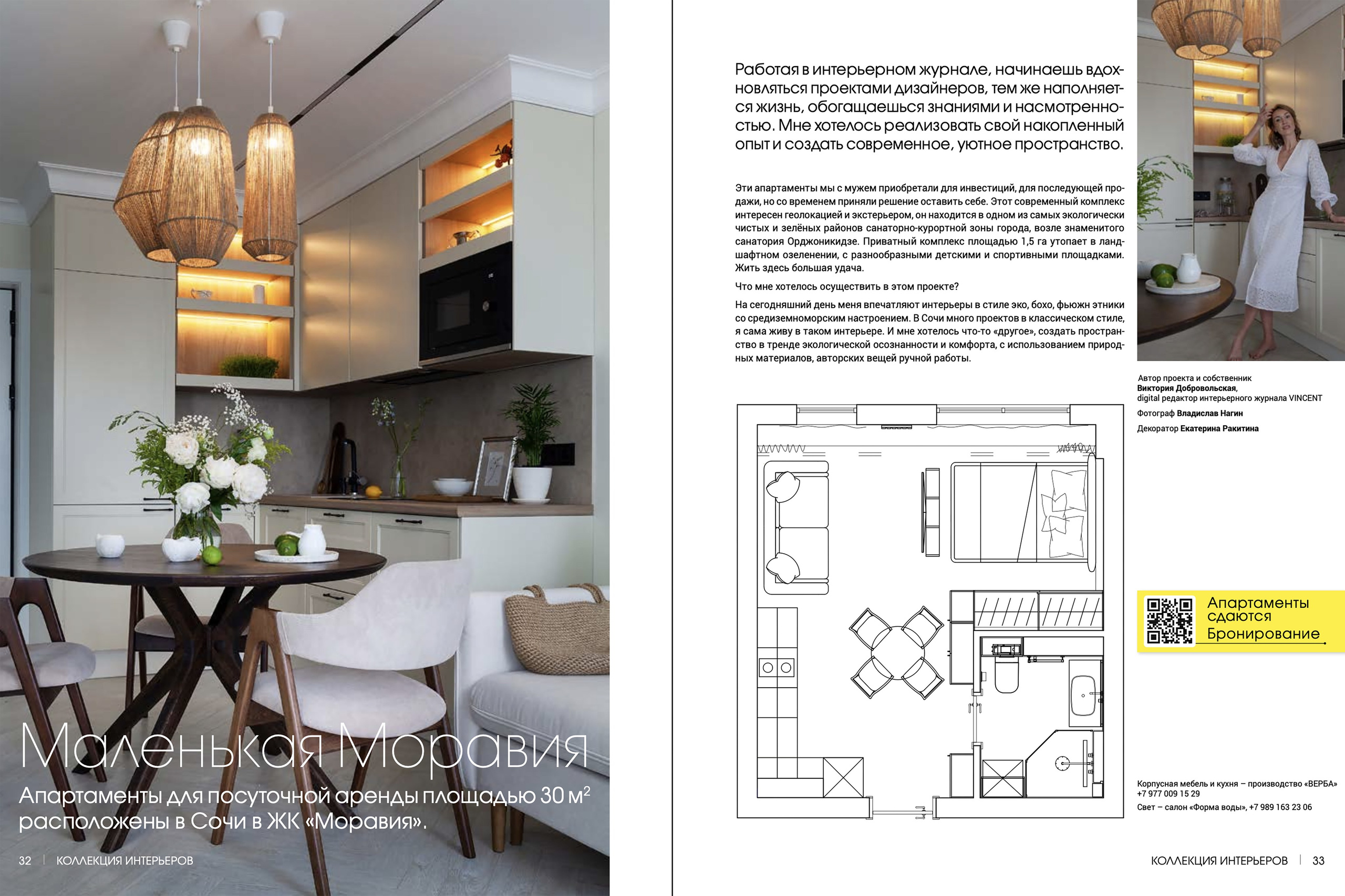 МАЛЕНЬКАЯ МОРАВИЯ дизайн проект Виктории Добровольской. Интерьерный фотограф в Сочи Владислав Нагин