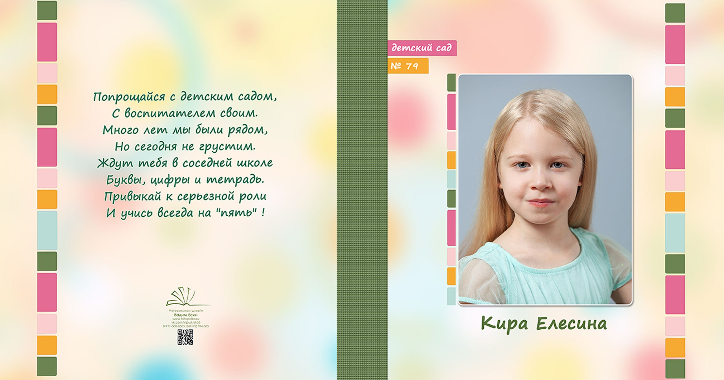 Выпускной альбом для выпускников детского сада в Вологде