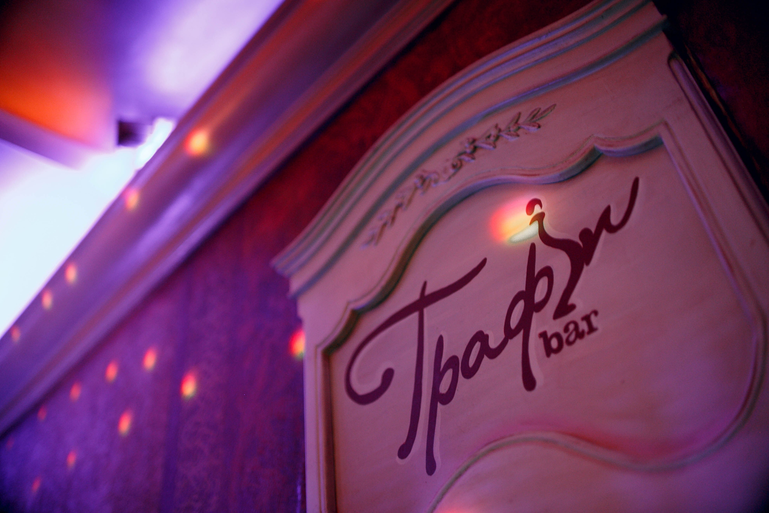 Афтерпати «Графин». Ваш репортажный фотограф Артемий Антонов