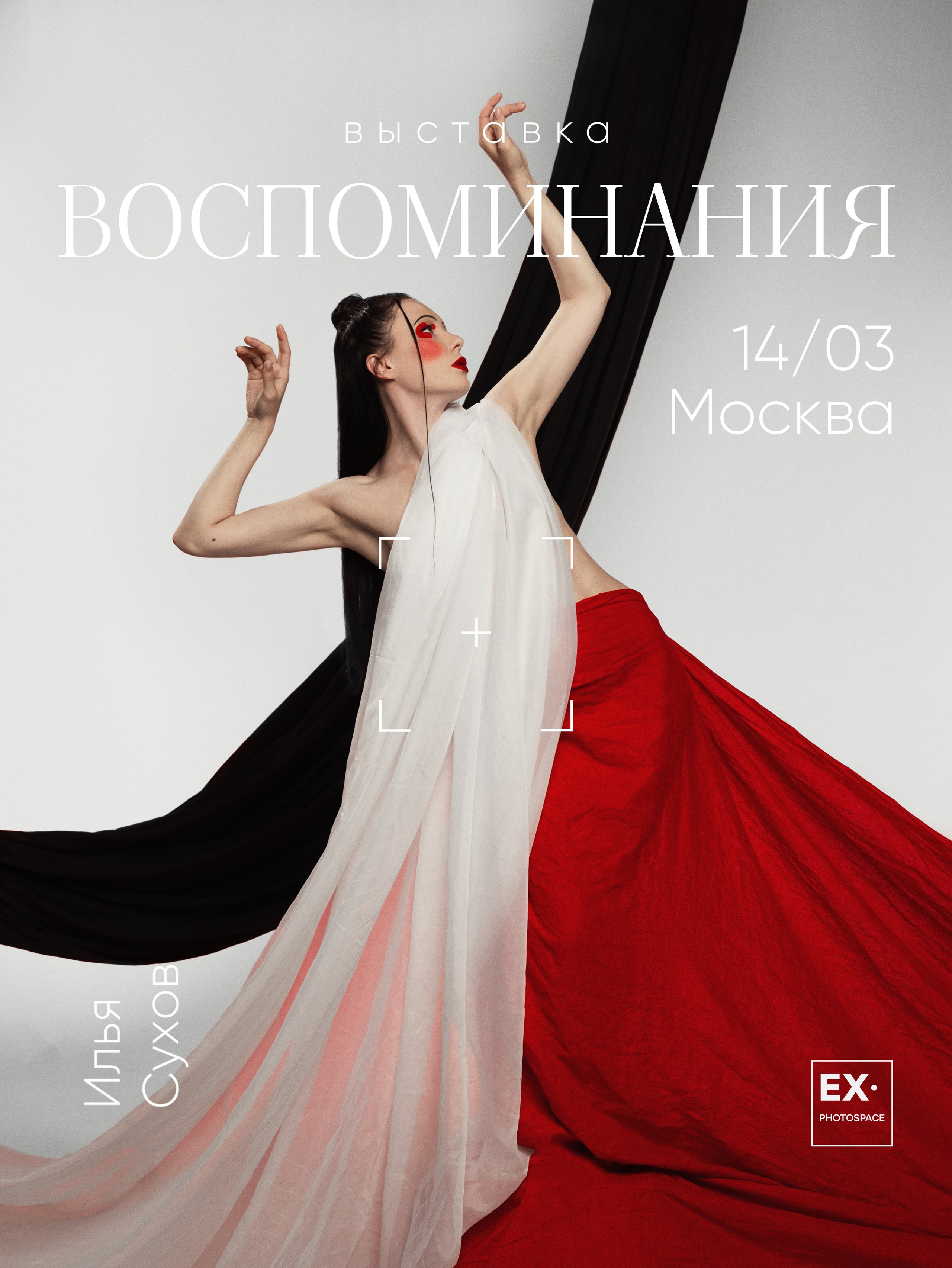 Выставка «Воспоминания». Арт-фотограф Вика Шаблий, Санкт-Петербург