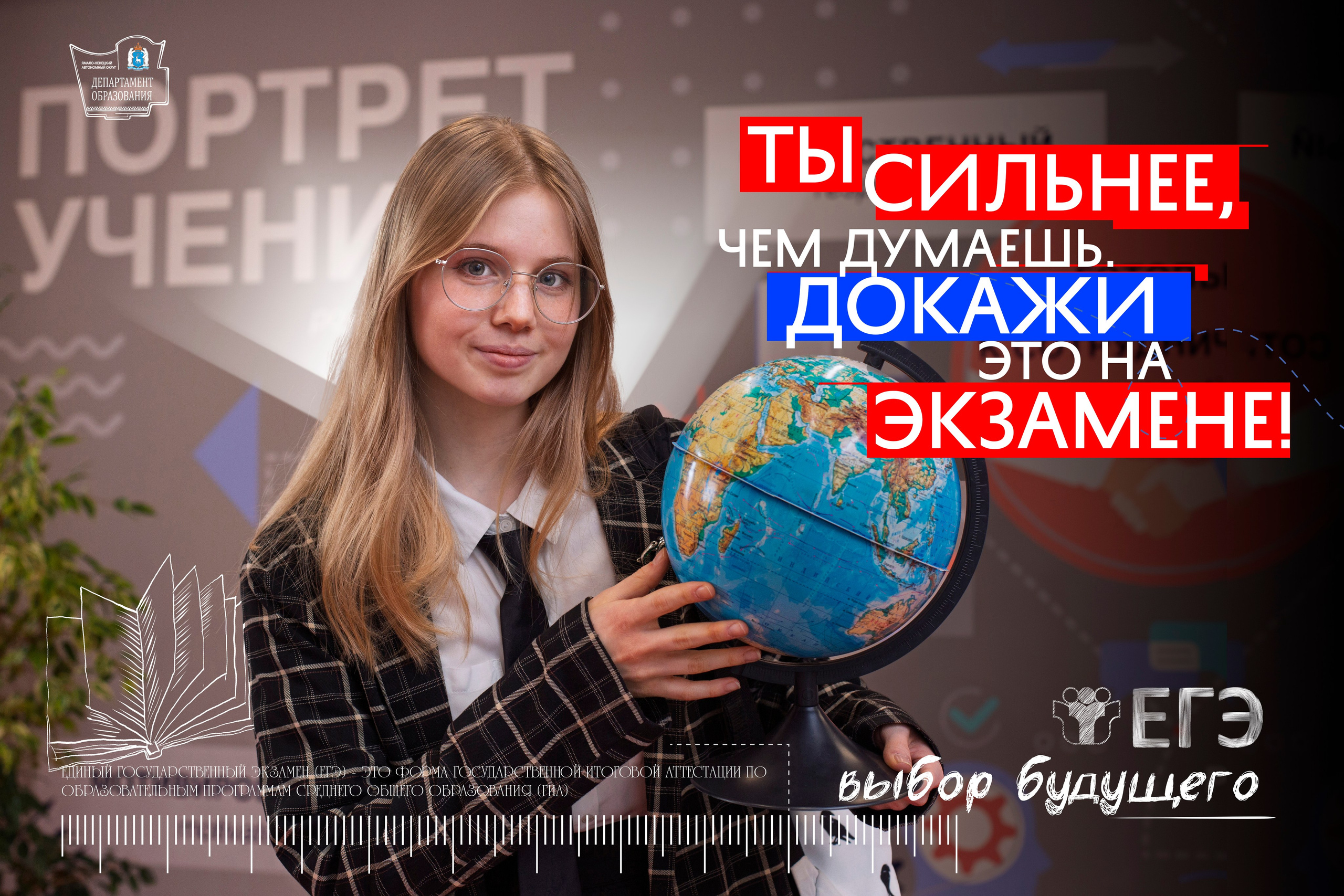 ПЛАКАТ МОТИВАЦИОННЫЙ участники ЕГЭ 2025. Панферов Николай Вячеславович, город Ноябрьск