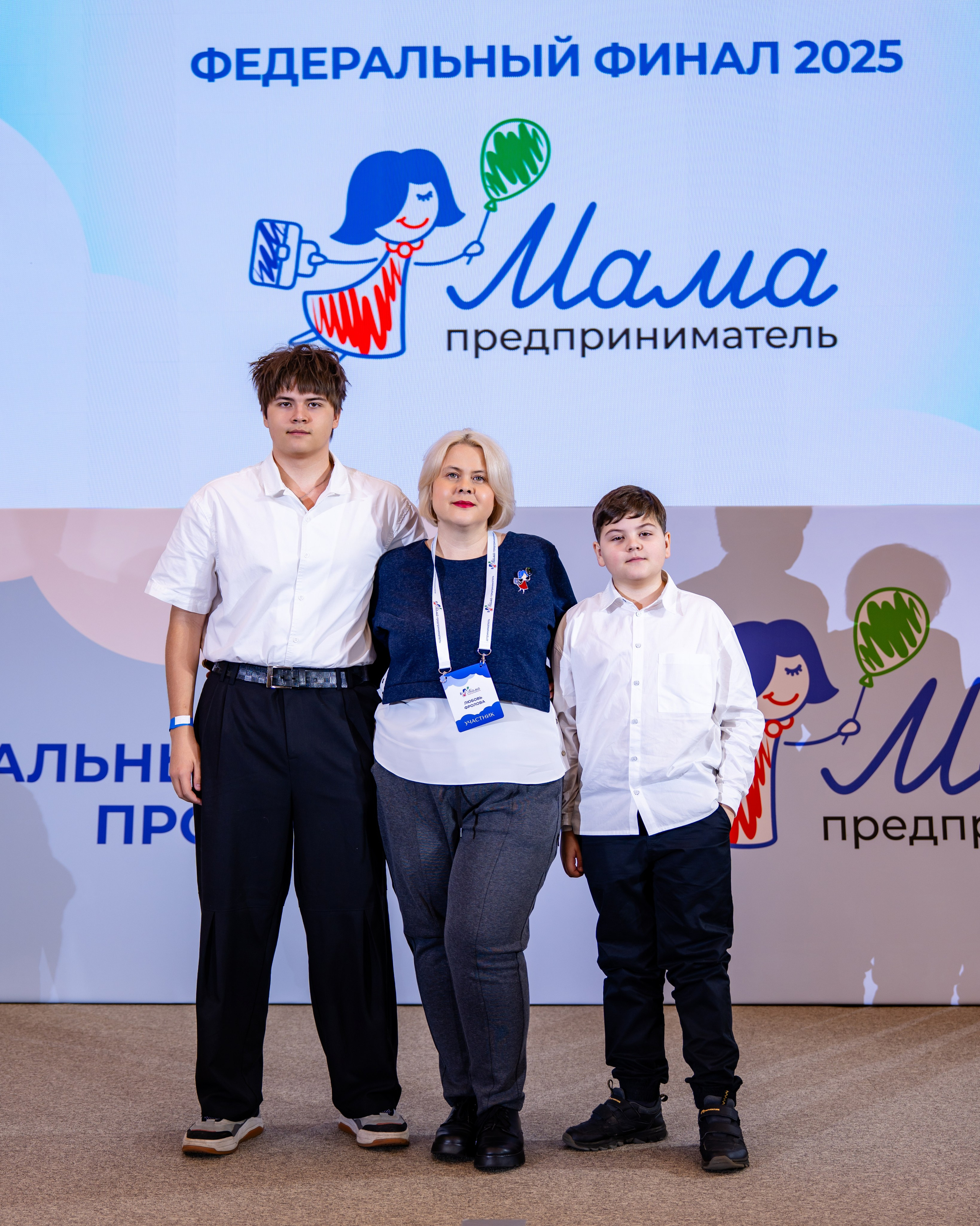 Федеральный финал «Мама — предприниматель». Фотограф Юрий Ляхов