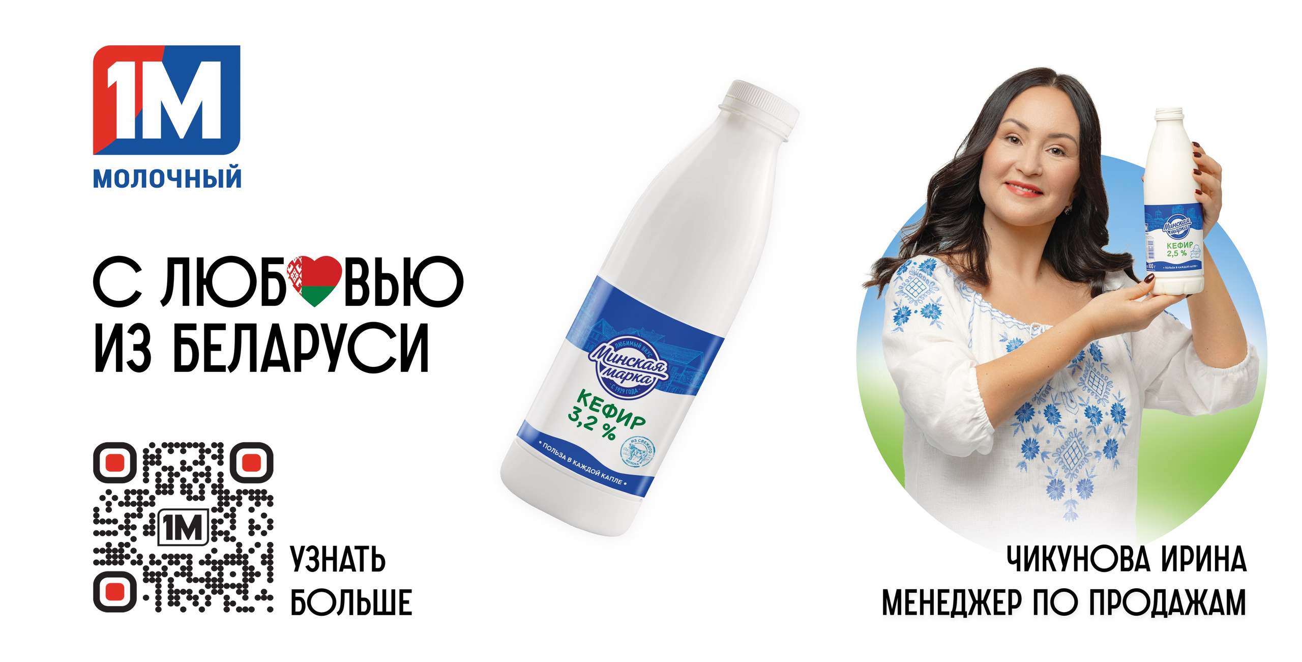 Биллборды для «1М МОЛОЧНЫЙ». Корпоративный, имиджевый и промышленный фотограф — Максим Меш