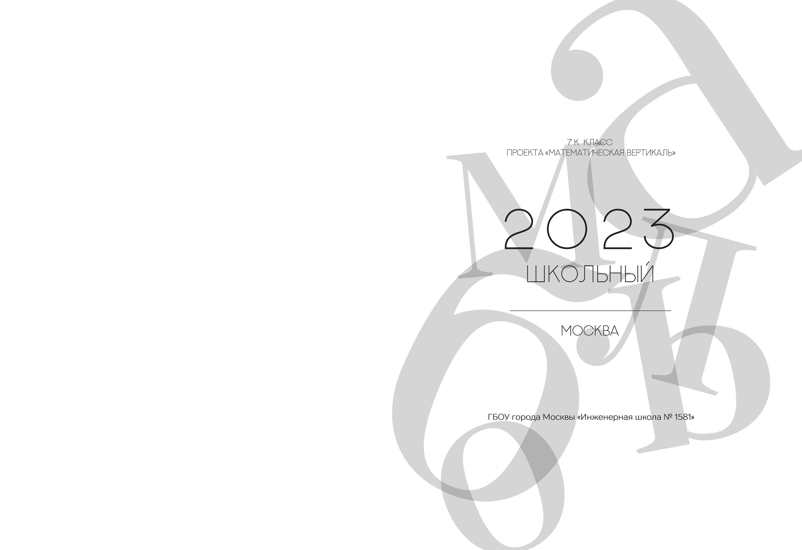 Альбом "Черно-Белый"