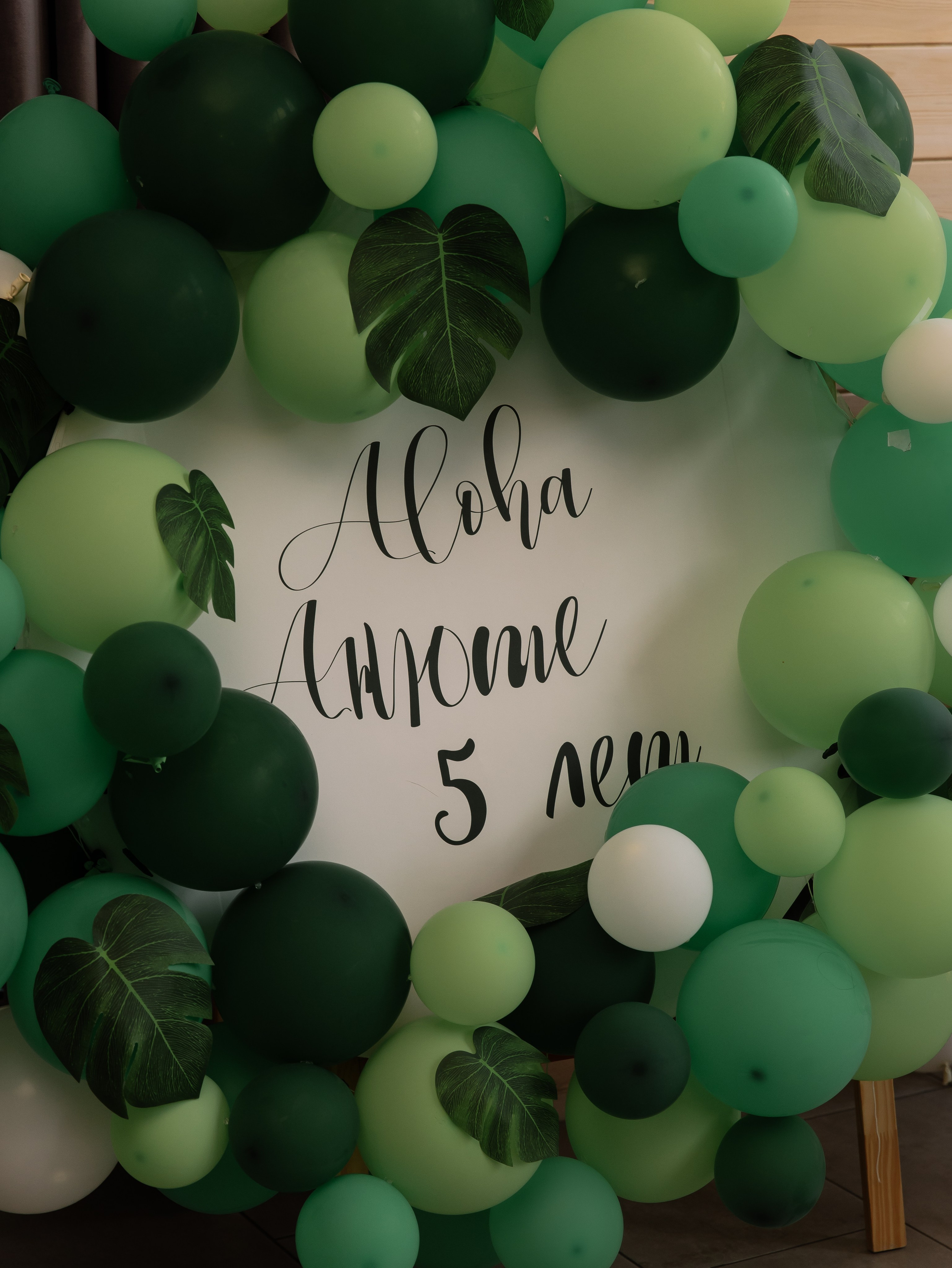 Вечеринка в стиле Алоха. СВАДЕБНЫЙ ФОТОГРАФ ЧЕЛЯБИНСК