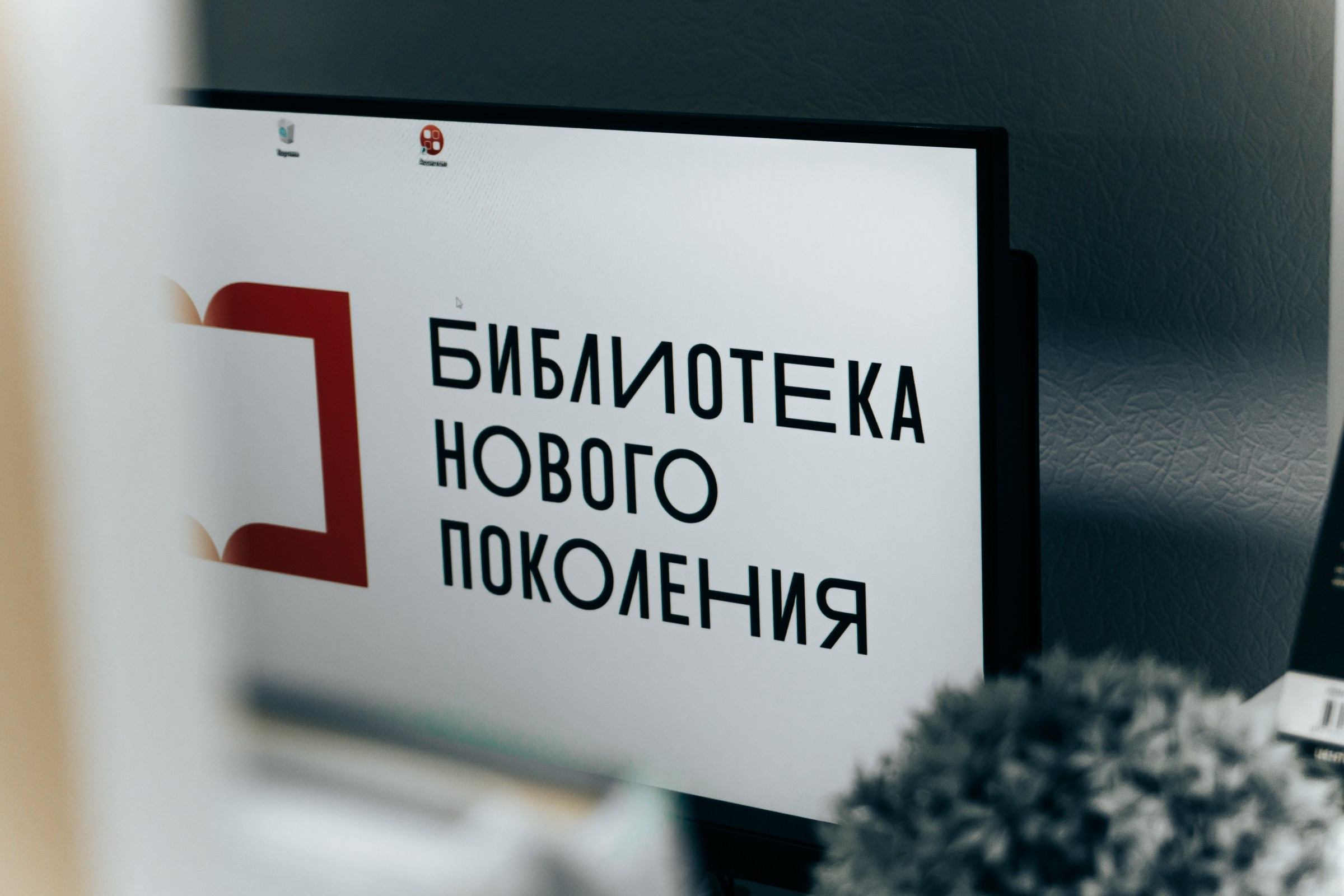 Открытие Бартеневской библиотеки