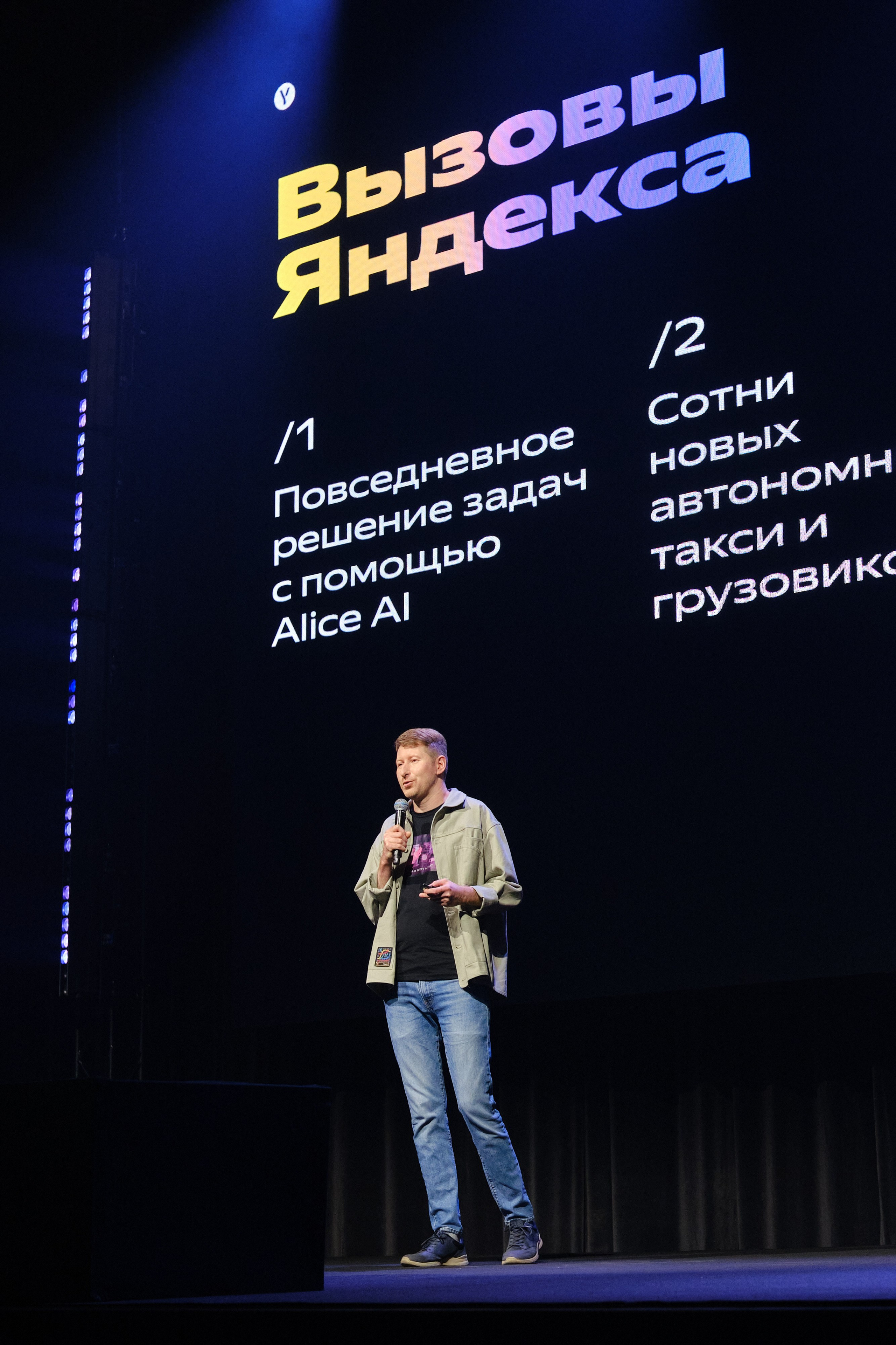 ЯНДЕКС infraconf. Профессиональный фотограф в Москве Павел Жданов