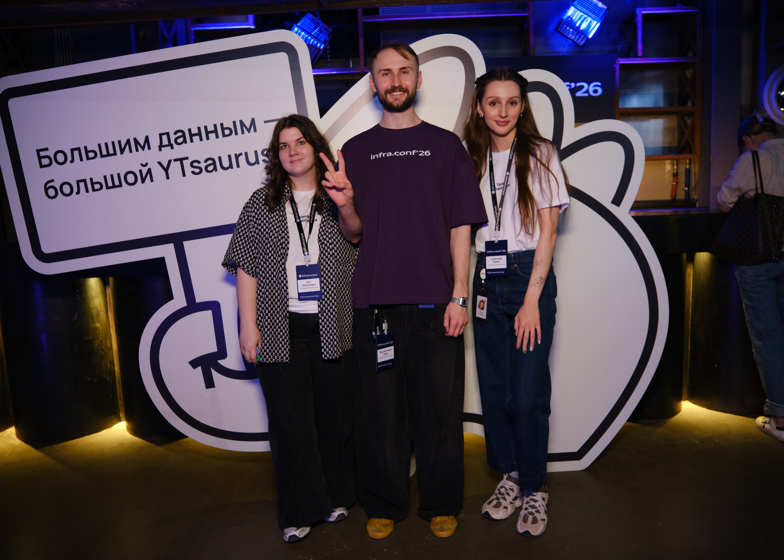 ЯНДЕКС infraconf. Профессиональный фотограф в Москве Павел Жданов