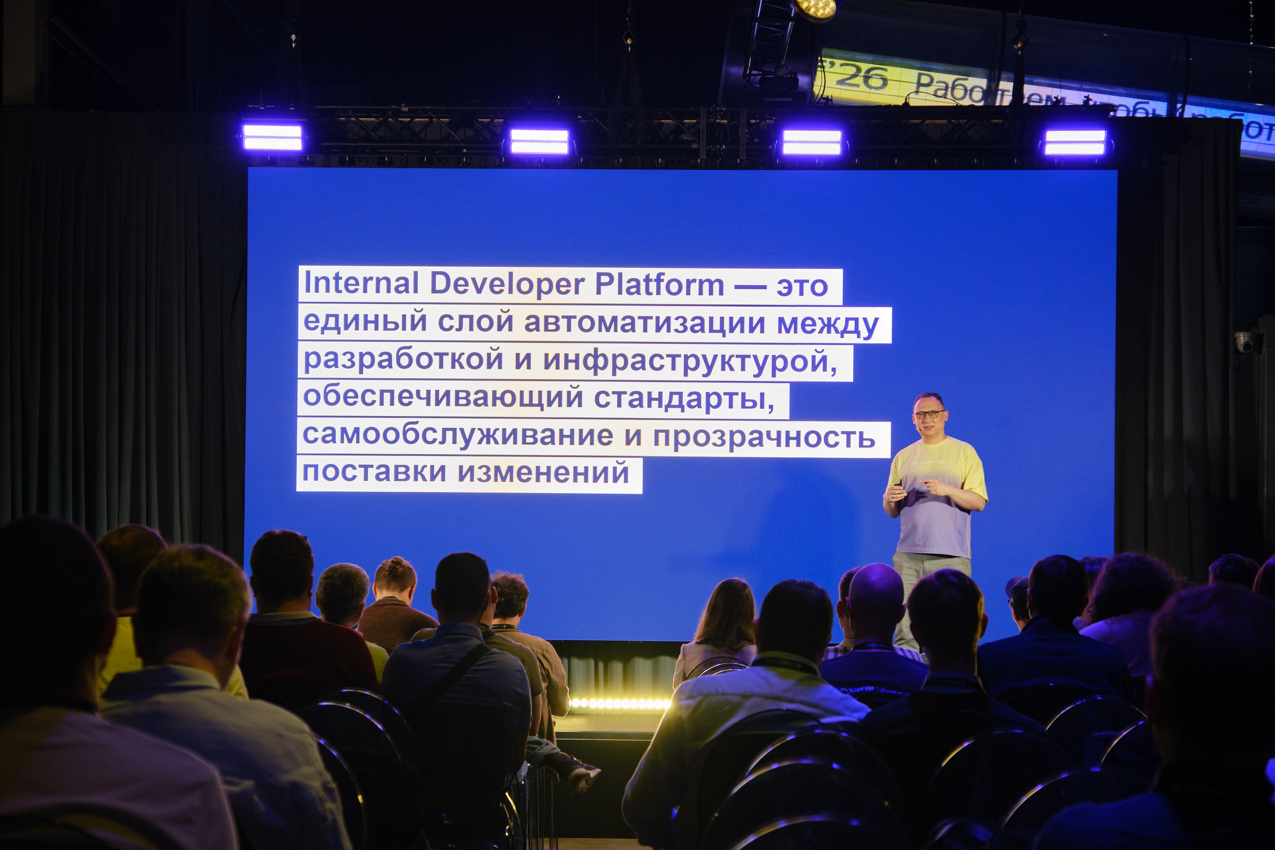 ЯНДЕКС infraconf. Профессиональный фотограф в Москве Павел Жданов