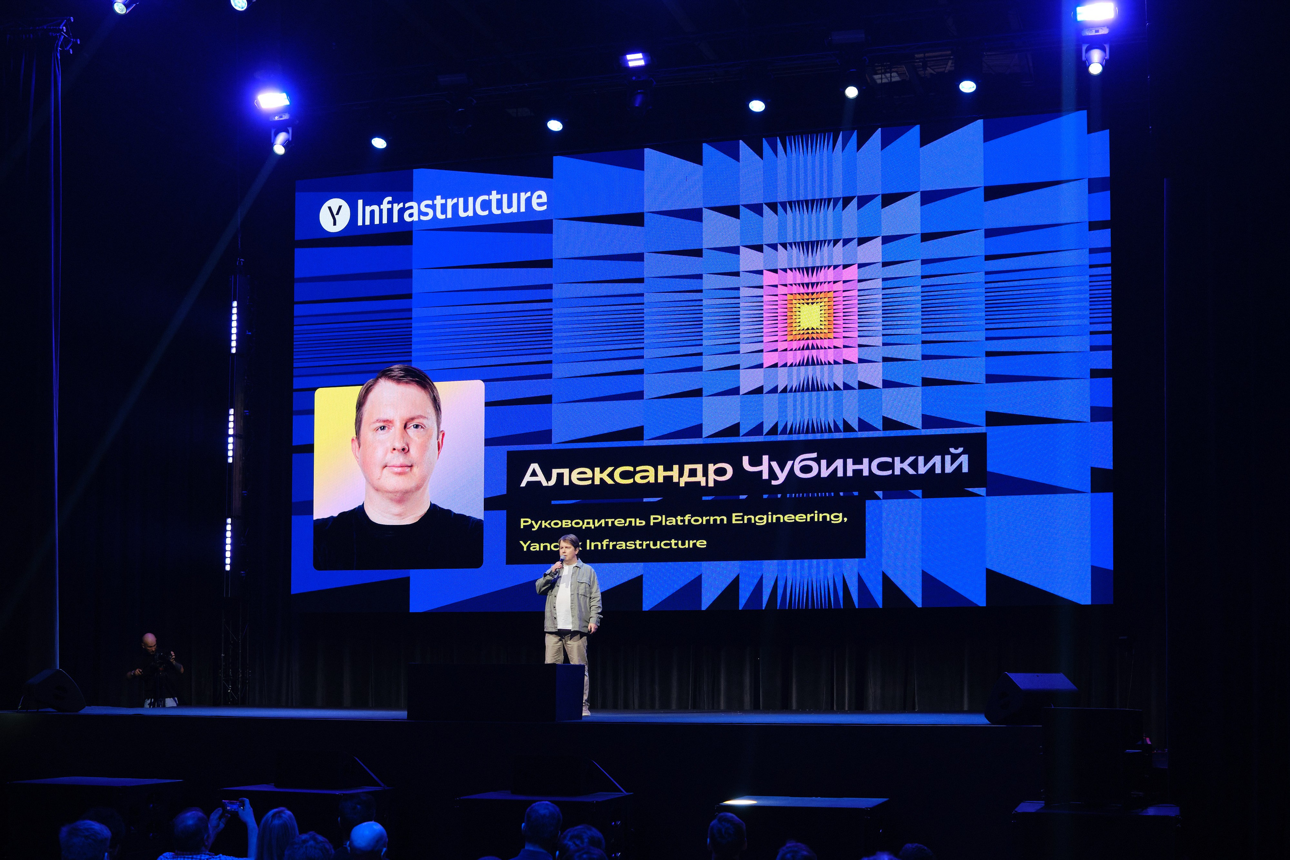 ЯНДЕКС infraconf. Профессиональный фотограф в Москве Павел Жданов