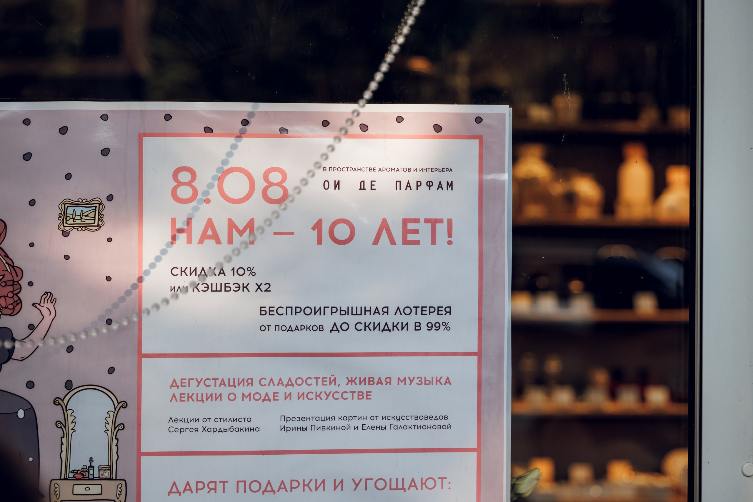 Ои Де Парфам. Фотограф Денис Гладких