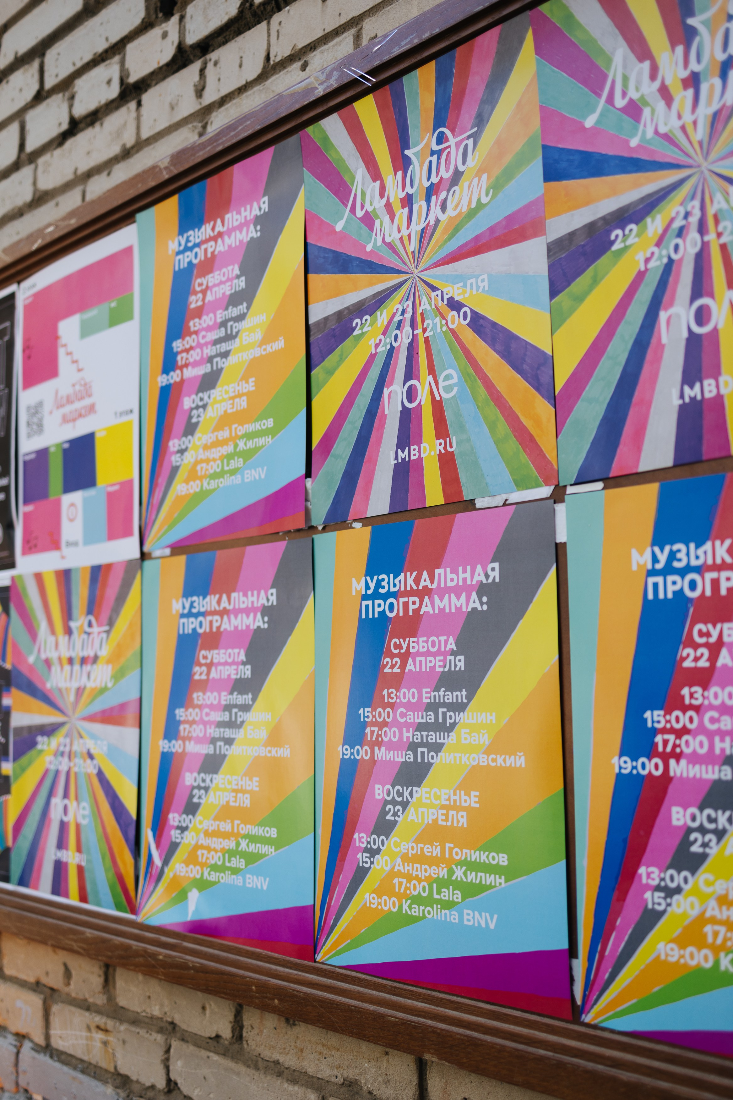 22–23 апреля 2023 в пространстве «Поле». Фотоотчеты «Ламбада-маркета»