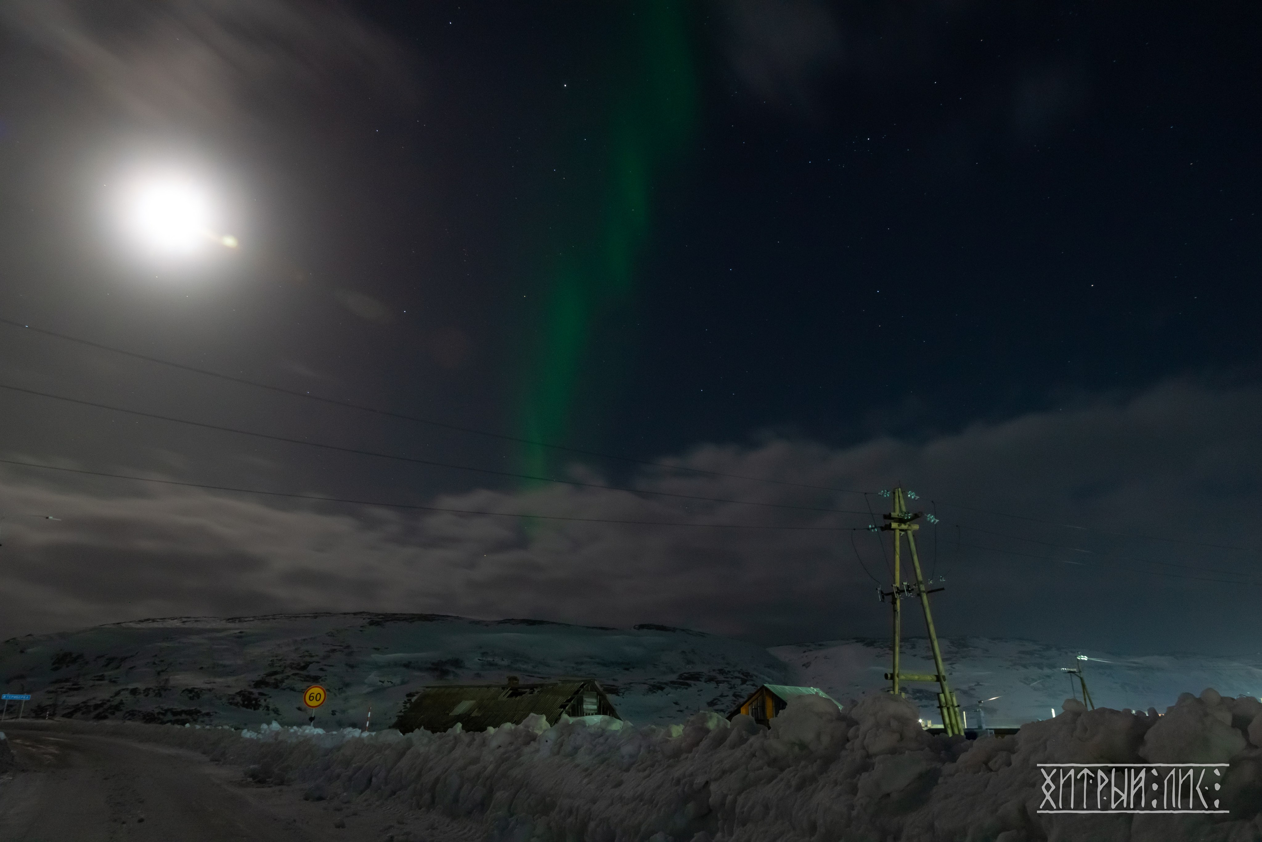 Мурманская обл. Фотограф-путешественник Самойлов Максим «Sly Fox»