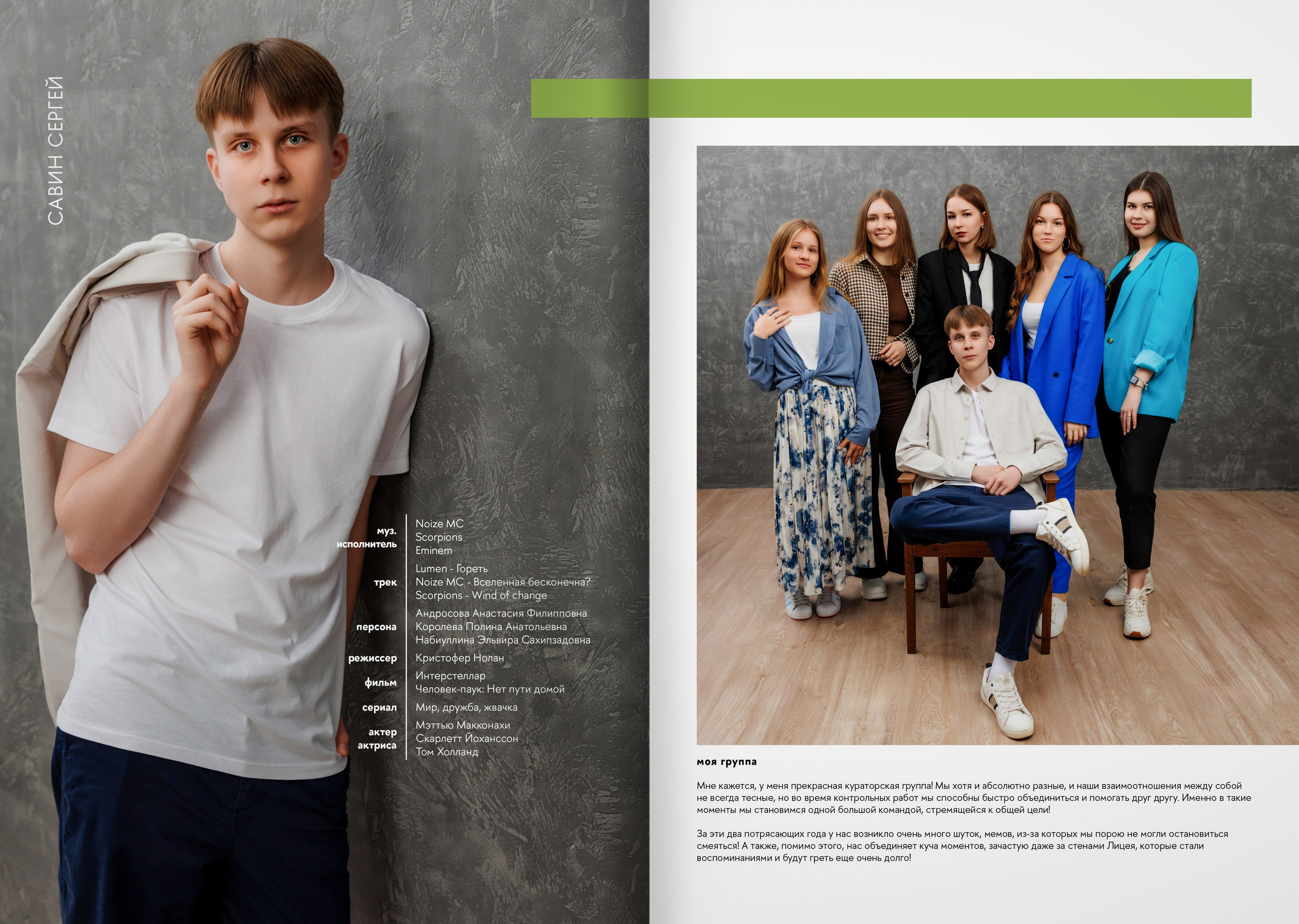2023 — лицей ВШЭ — группа 11Э2. ТВОЯ ШКОЛЬНАЯ ИСТОРИЯ — фотограф Юлия Федосеева