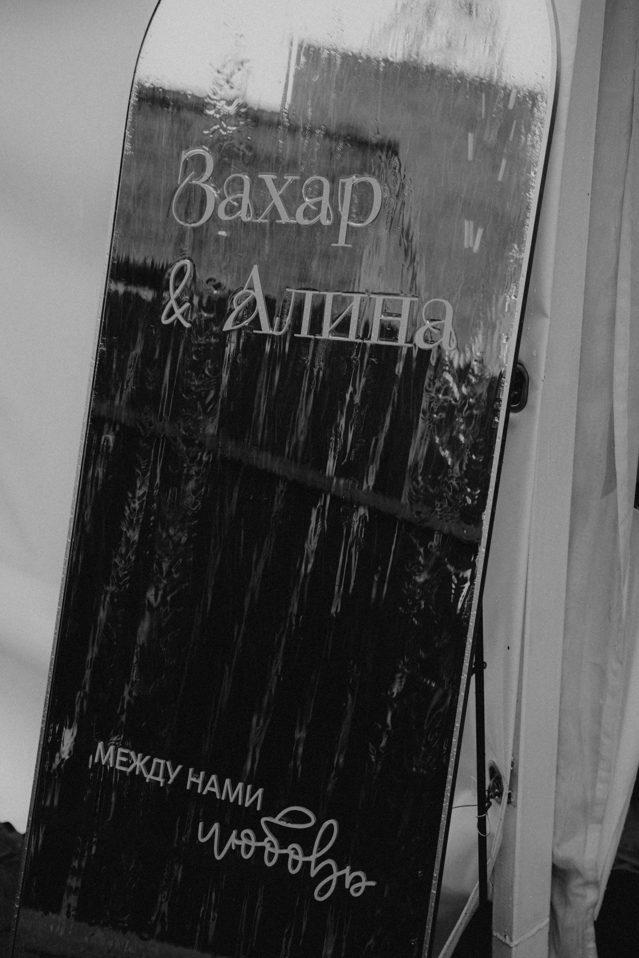 Алина и Захар. Фотограф Мушкина Наташа Новосибирск