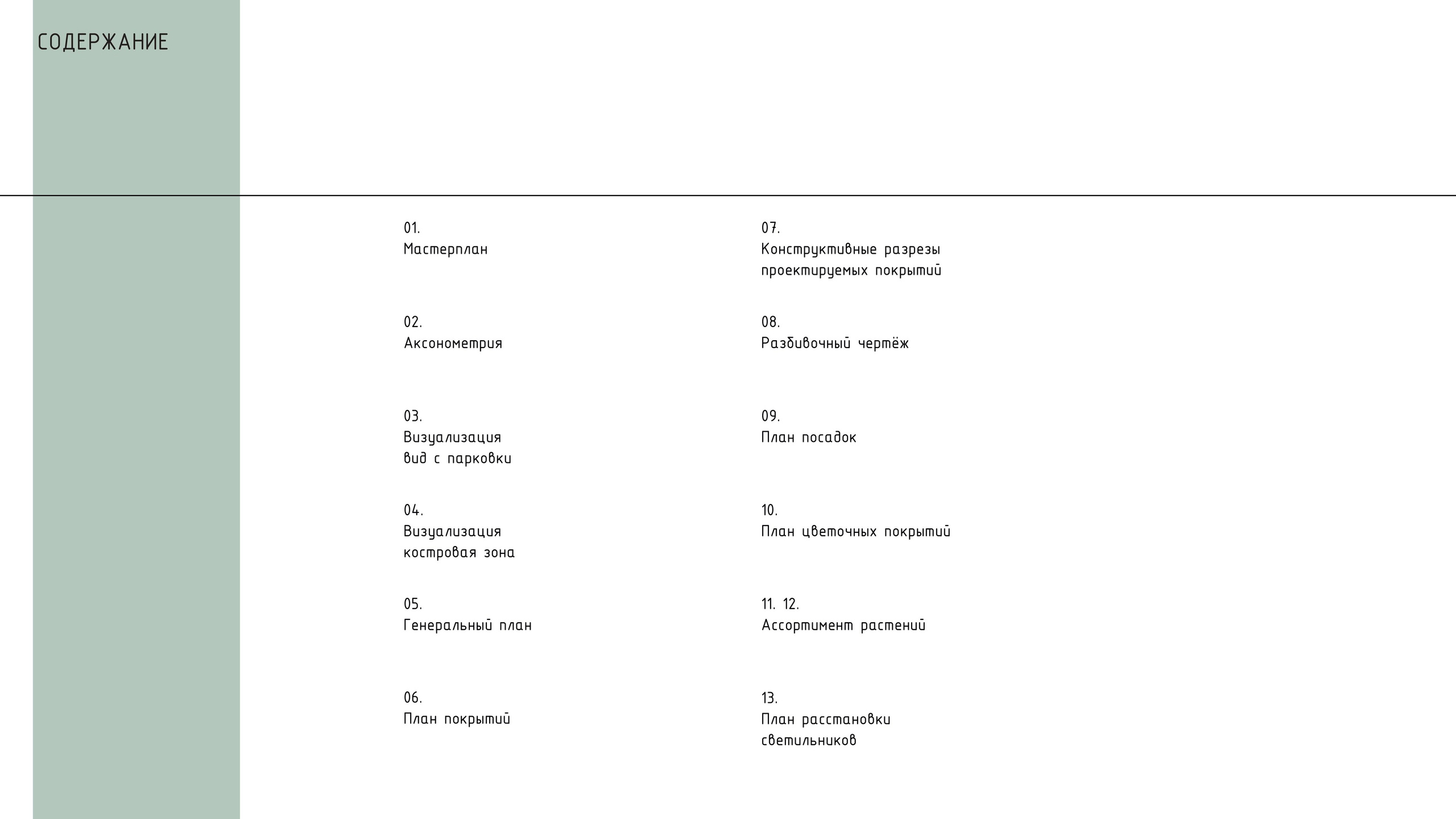 Ландшафтный проект. Ландшафтная архитектура, проектирование и дизайн садов